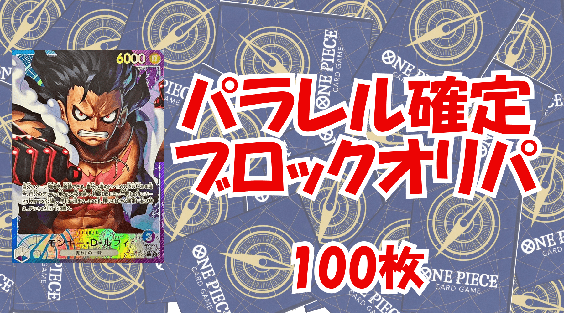 パラレル確定3,000円ブロックオリパ  No.2