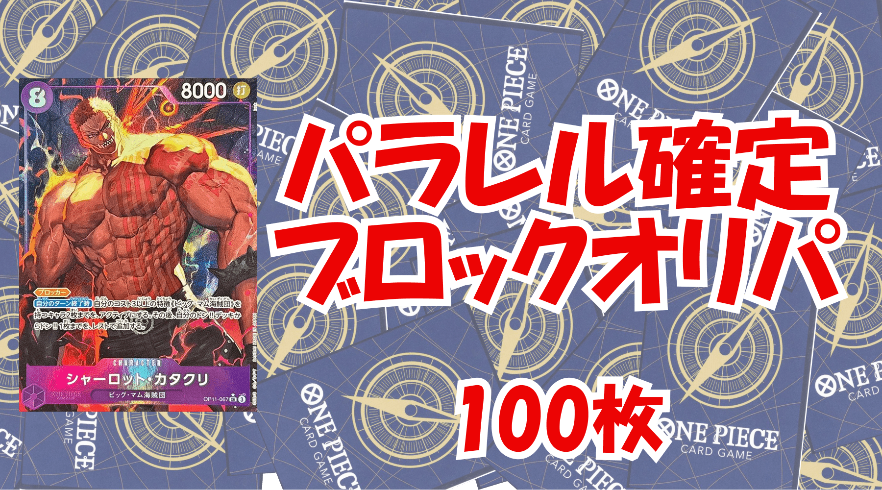 パラレル確定3,000円ブロックオリパ No.1