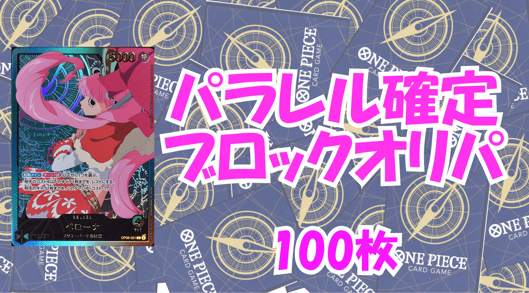 パラレル確定5,000円ブロックオリパ  No.2