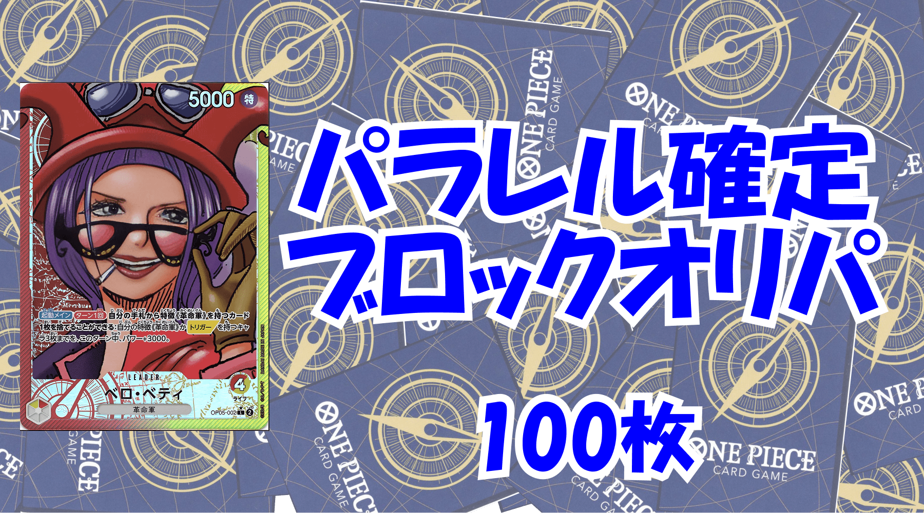 パラレル確定2,000円ブロックオリパ  No.3