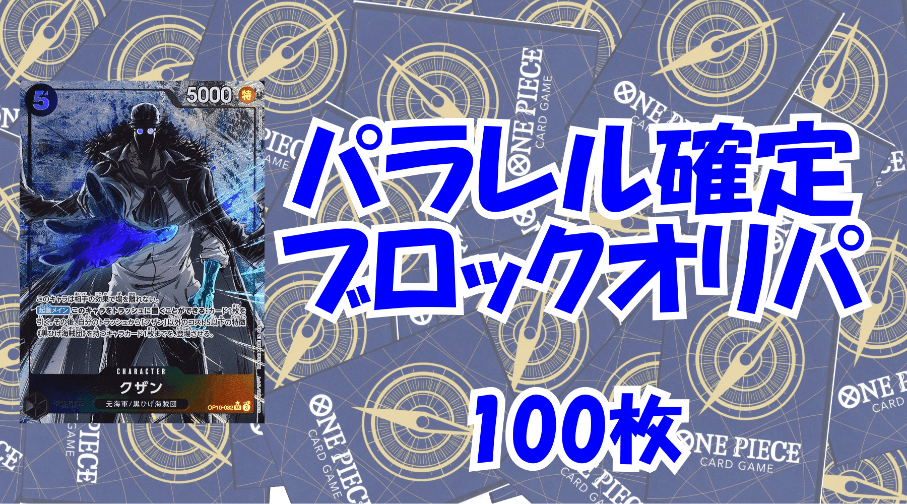パラレル確定2,000円ブロックオリパ  No.5