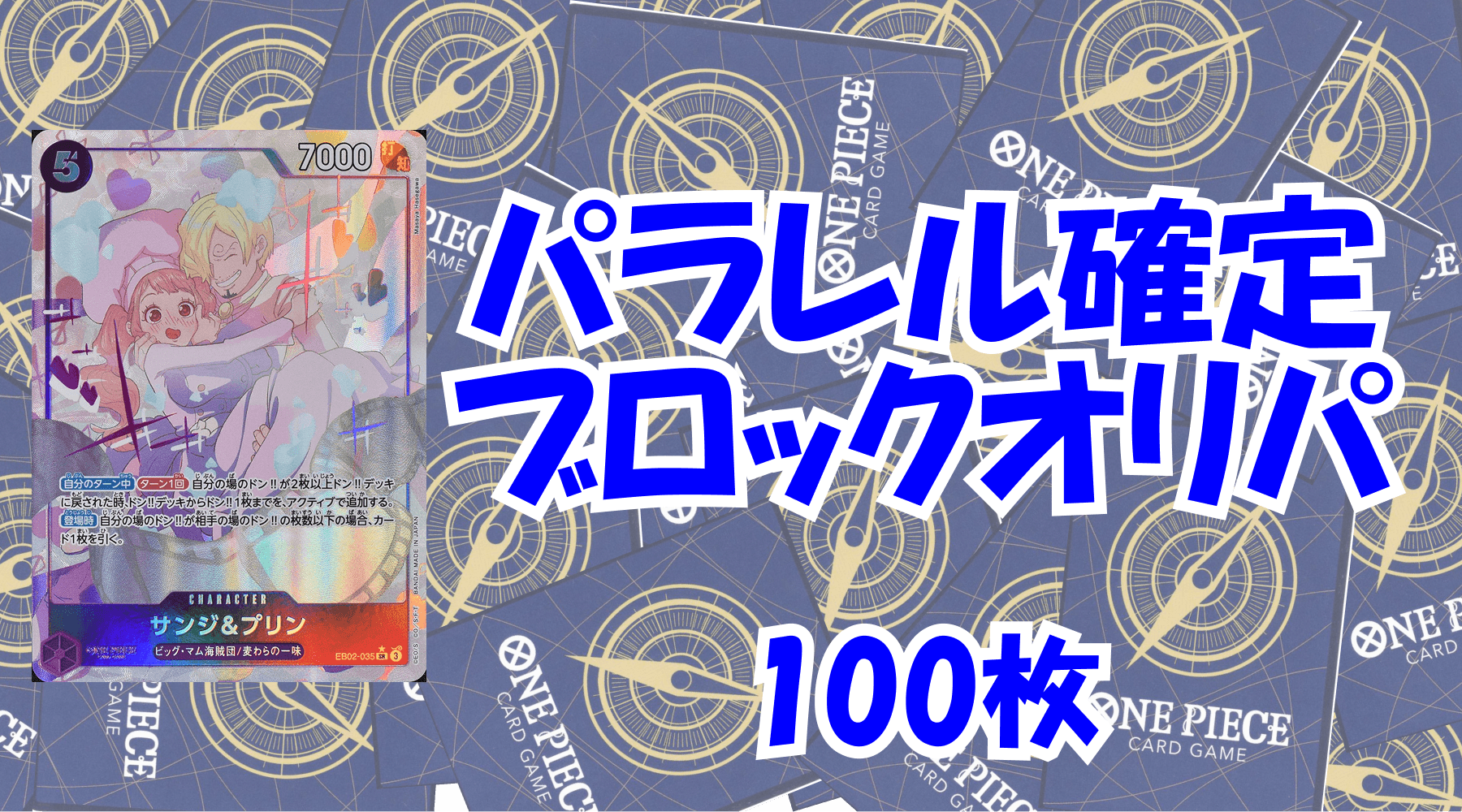 パラレル確定2,000円ブロックオリパ  No.1