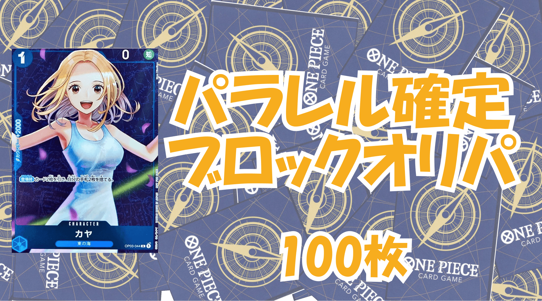 画像のカード確定!!1000円ブロックオリパ  No.1