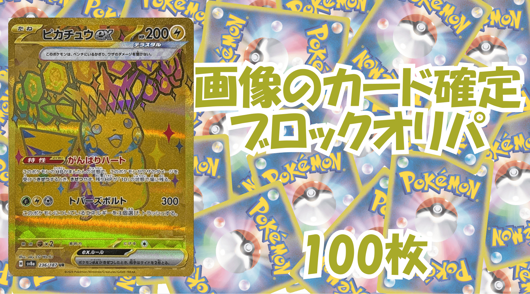 ポケカ5,000円ブロックオリパ No19