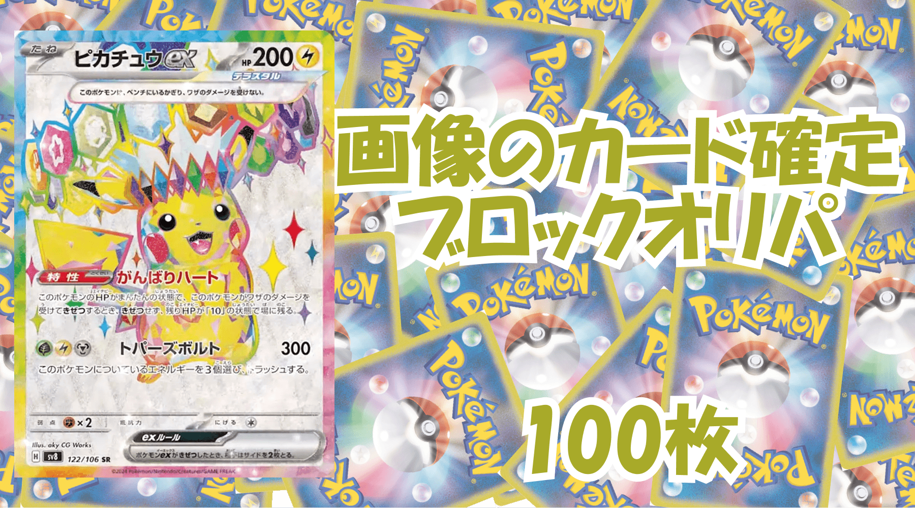 ポケカ5,000円ブロックオリパ No23