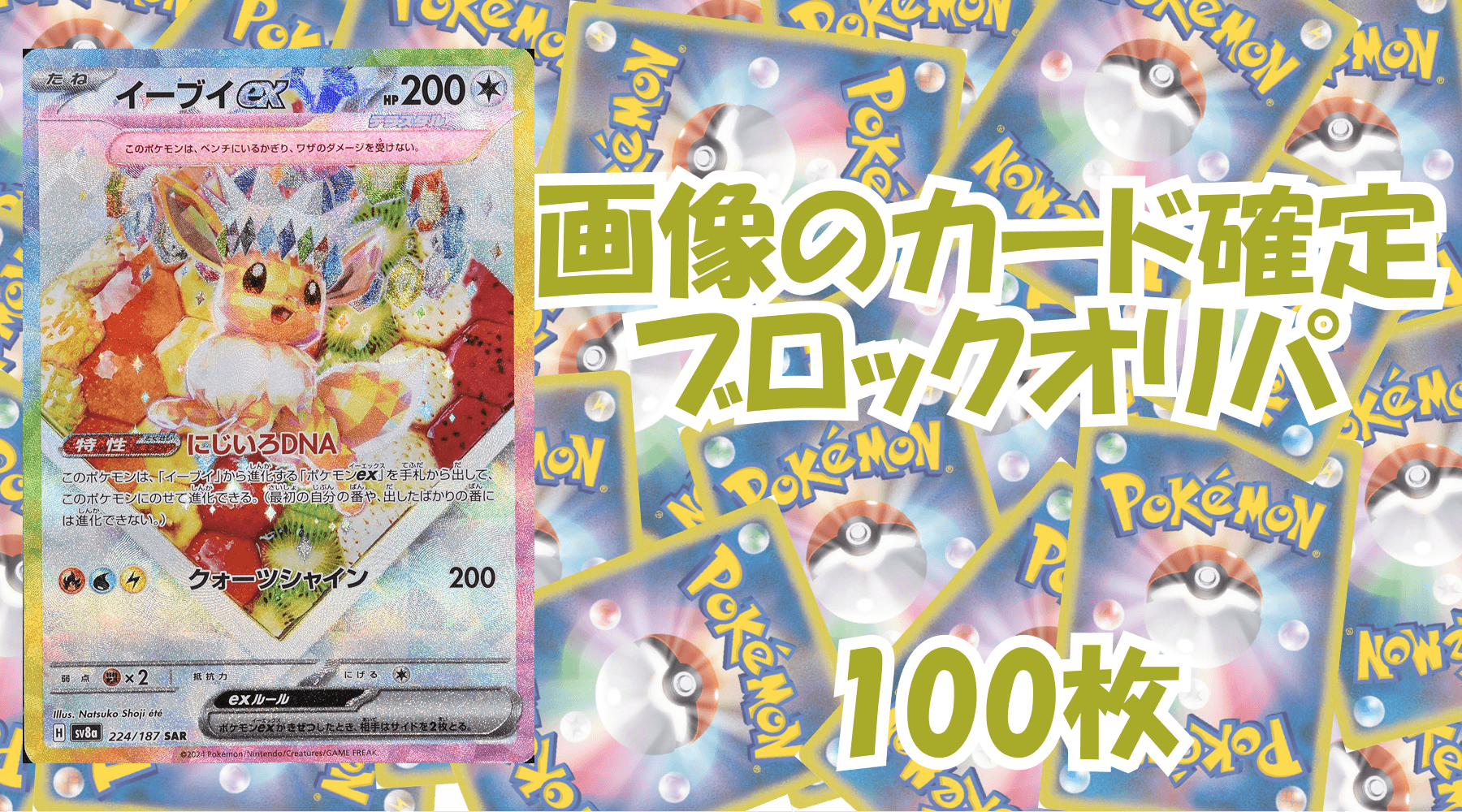 ポケカ5,000円ブロックオリパ No.58