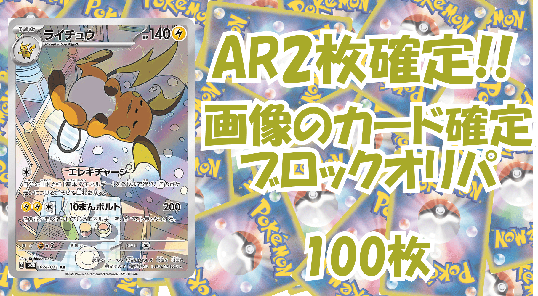 ポケカ1,500円ブロックオリパ No.55