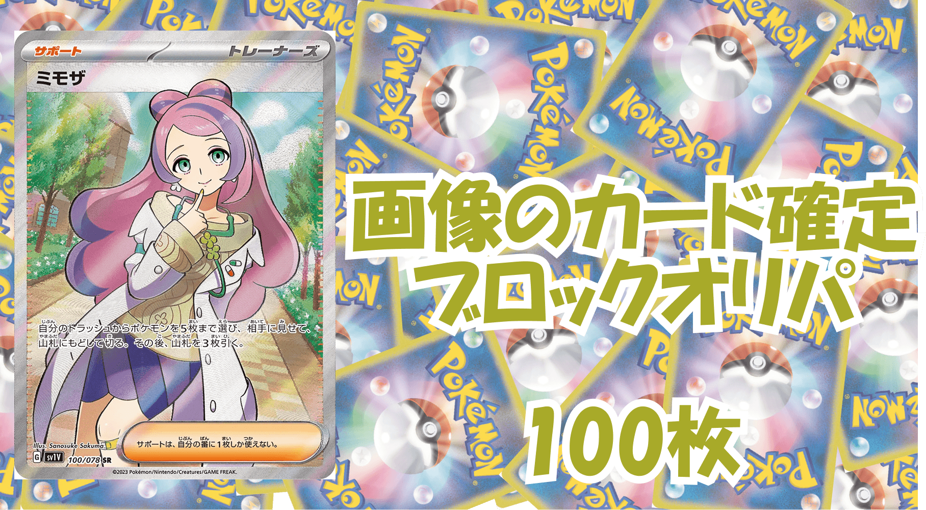ポケカ3,000円ブロックオリパ No54