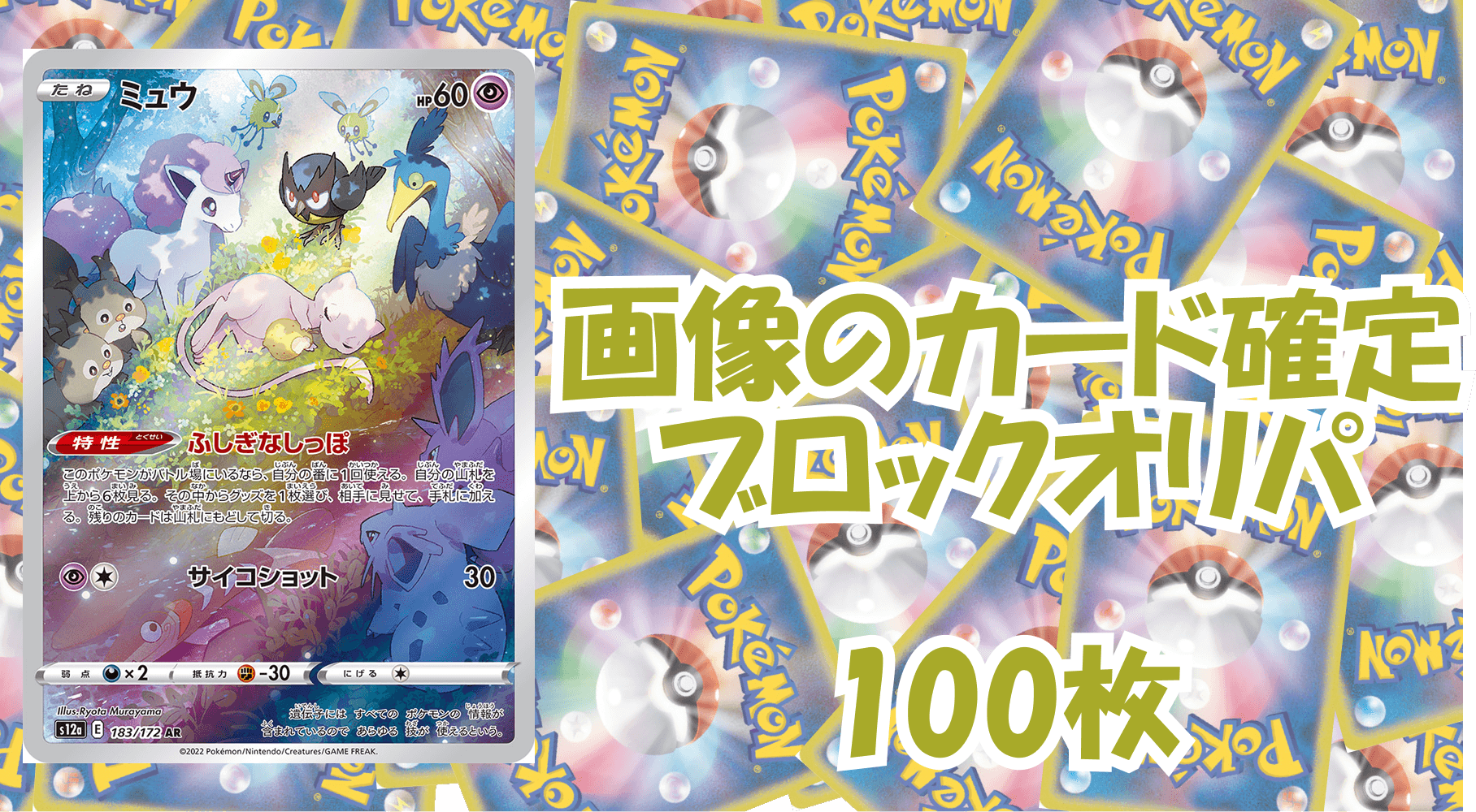 ポケカ2,000円ブロックオリパ No.53