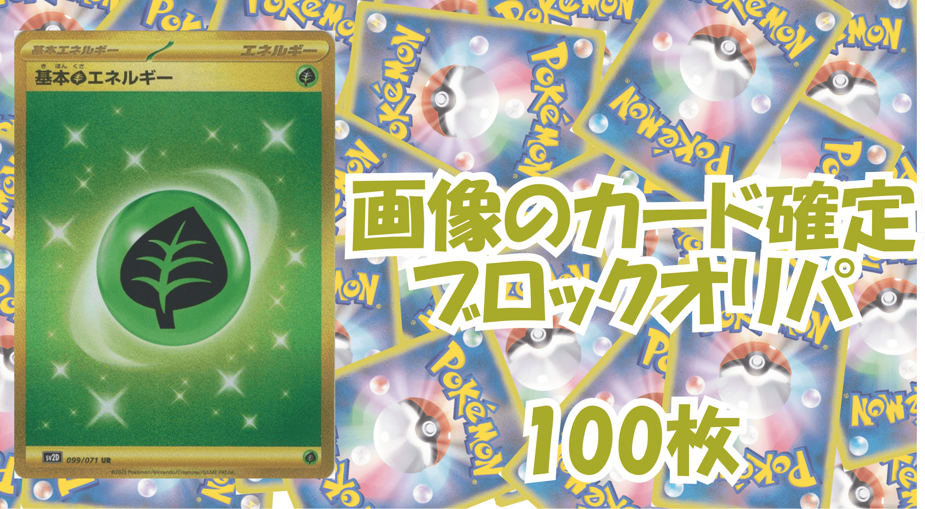 ポケカ2,000円ブロックオリパ No45
