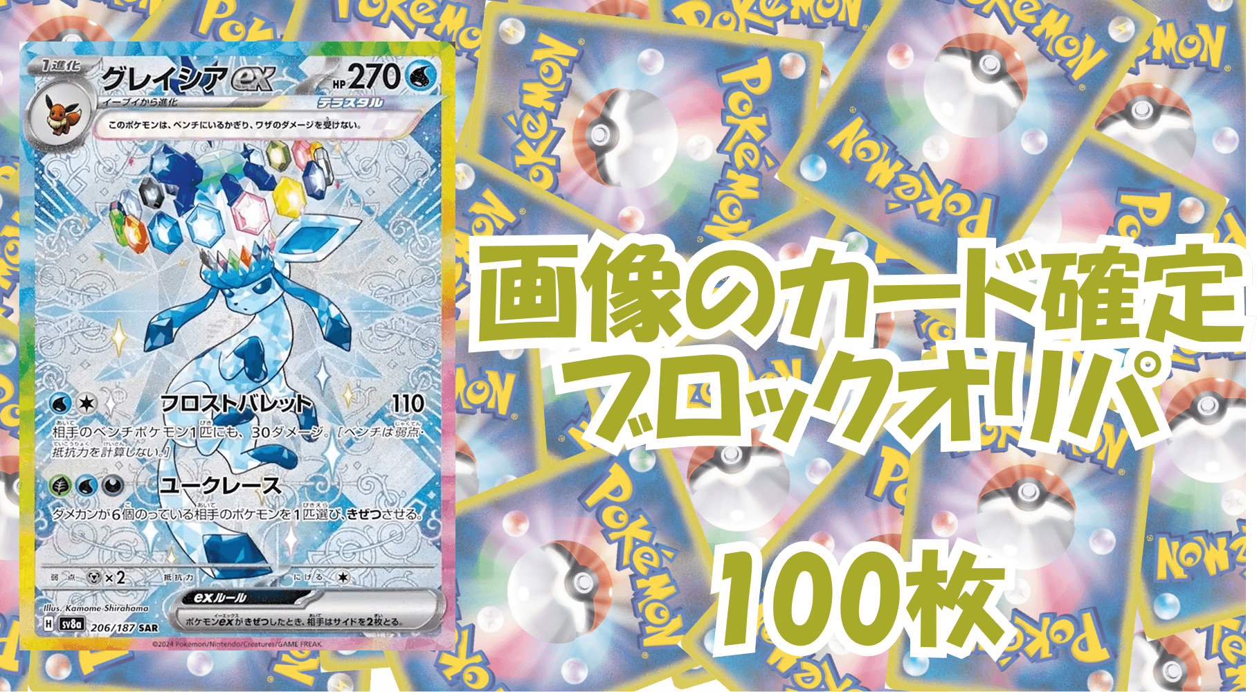 ポケカ7,000円ブロックオリパ No74