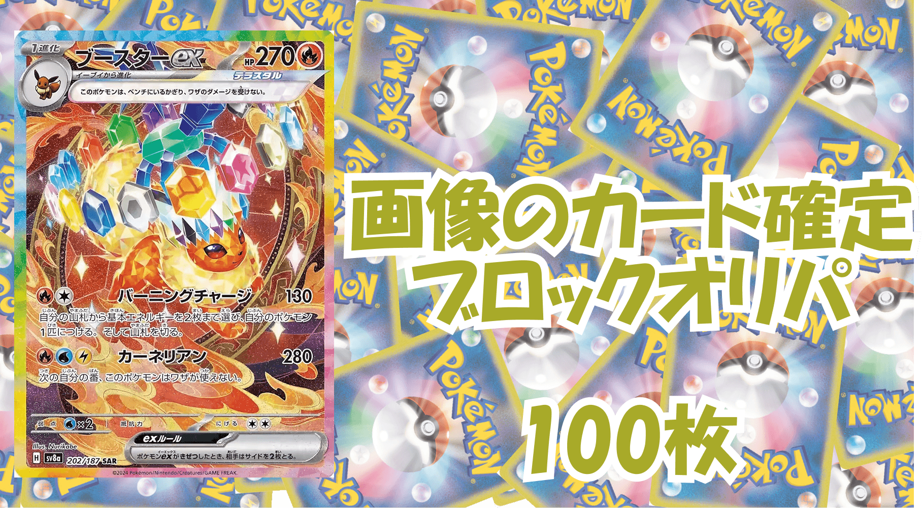 ポケカ7,000円ブロックオリパ No82