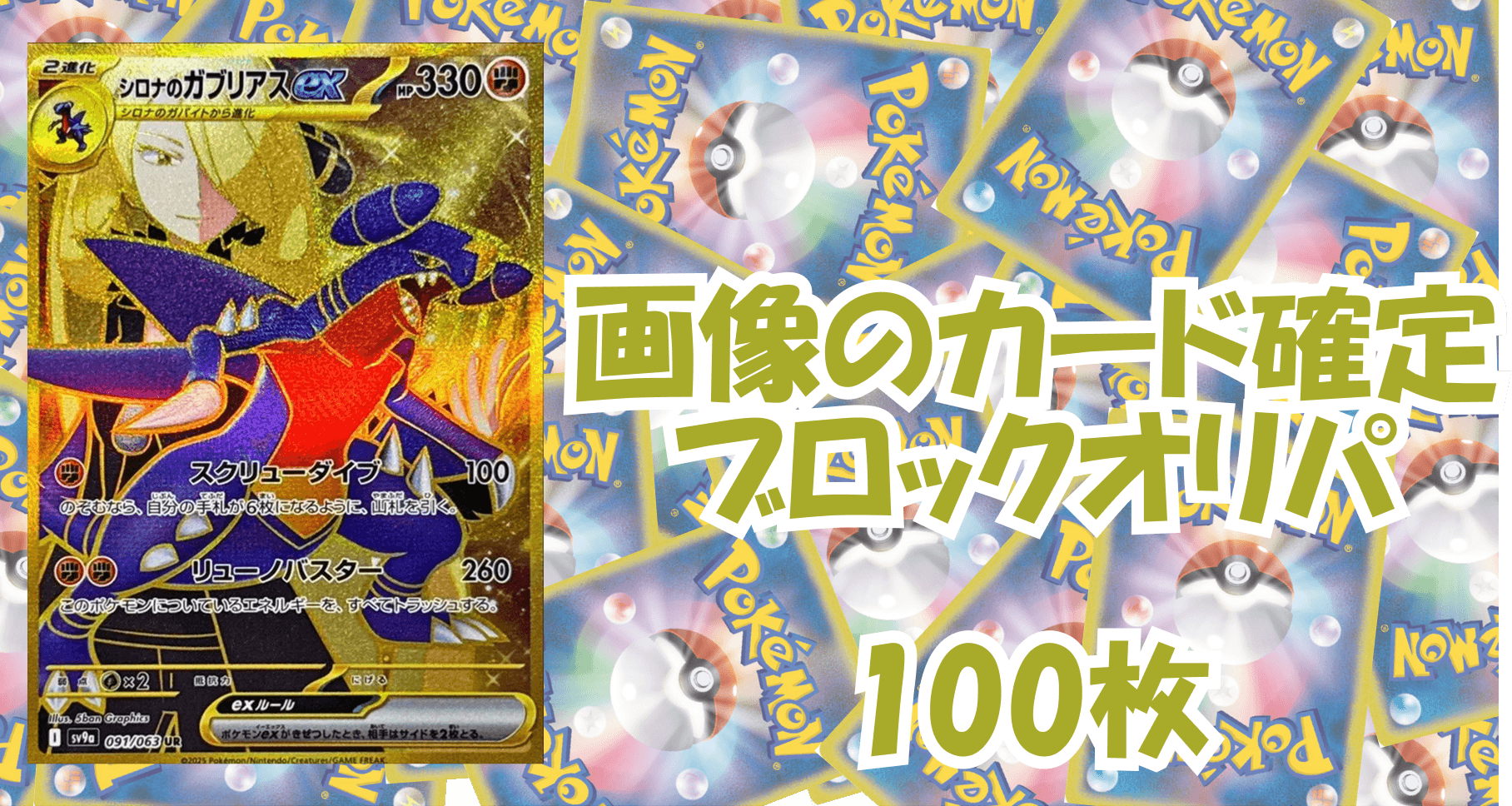 ポケカ6,500円ブロックオリパ No89