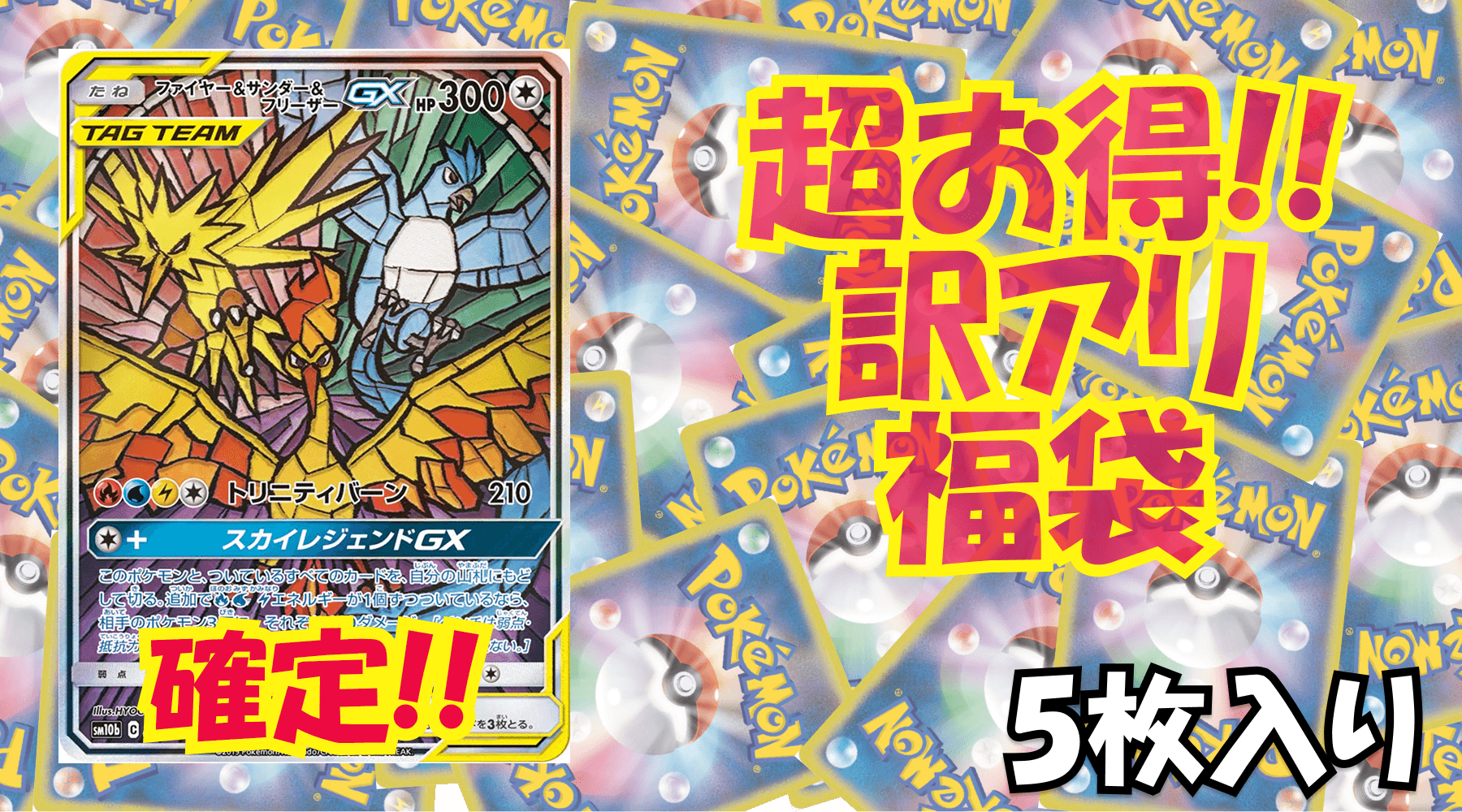 訳アリ福袋(10万）No2
