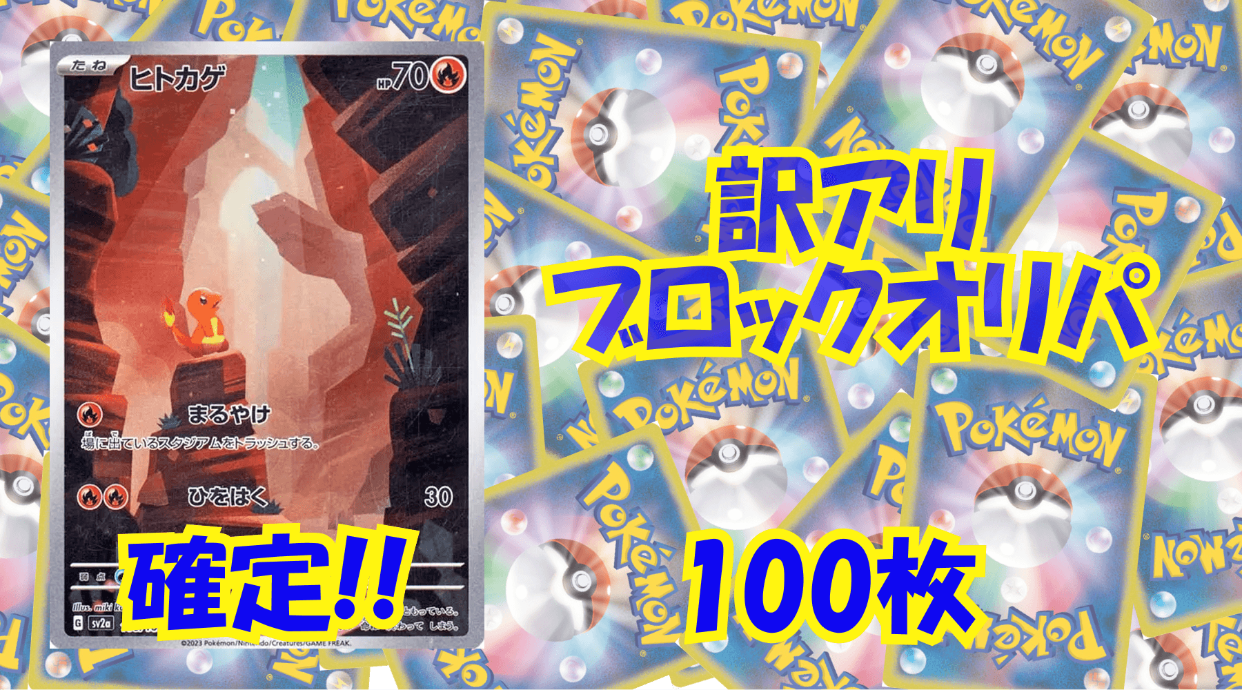 ポケカ1000円訳アリブロックオリパ No19