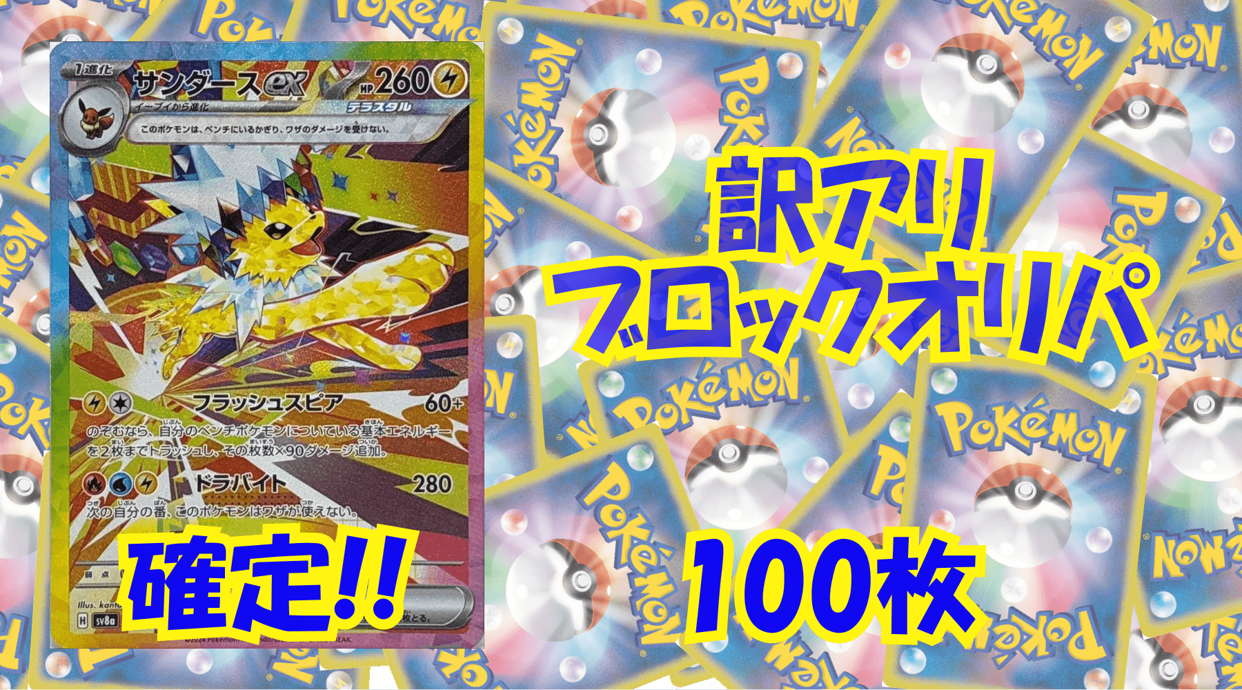 ポケカ3300円訳アリブロックオリパ No39