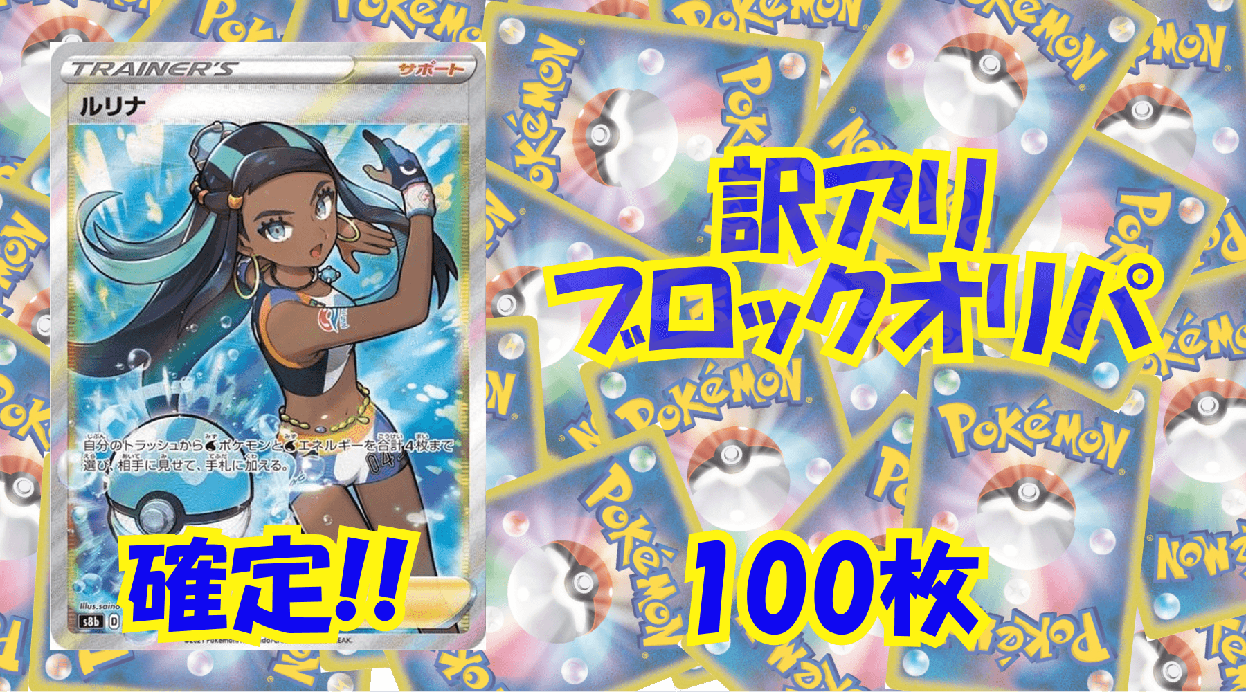ポケカ900円訳アリブロックオリパ No41