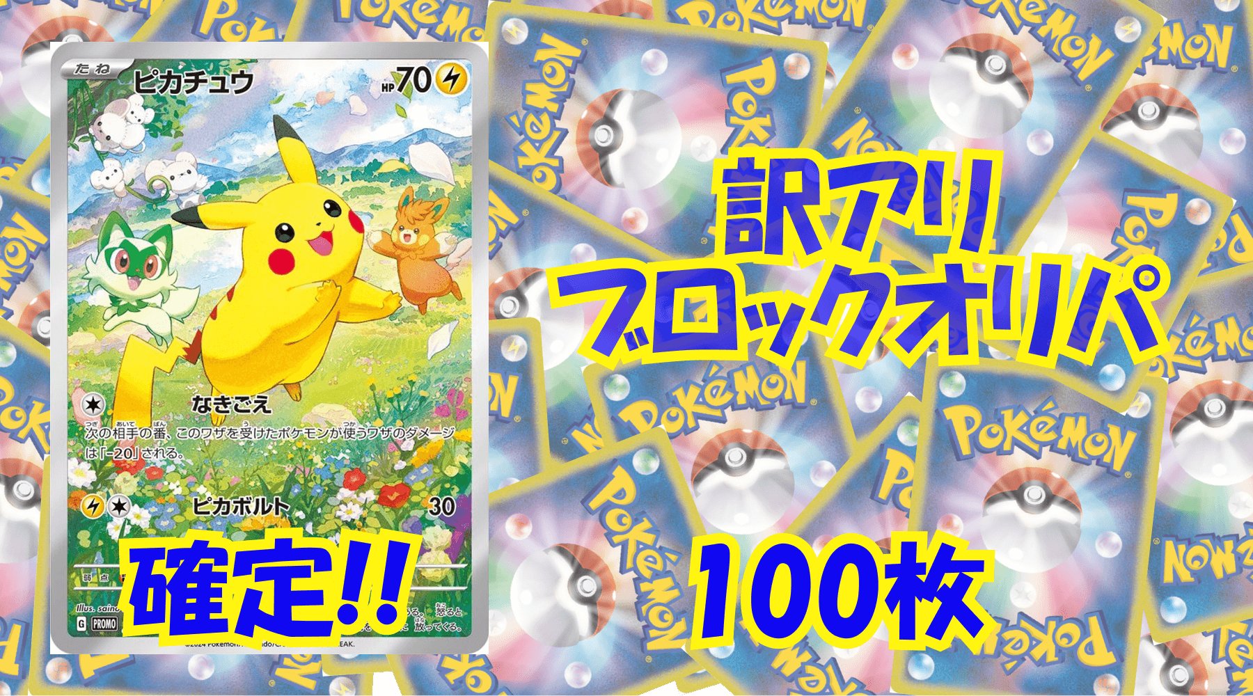 ポケカ3000円訳アリブロックオリパ No32