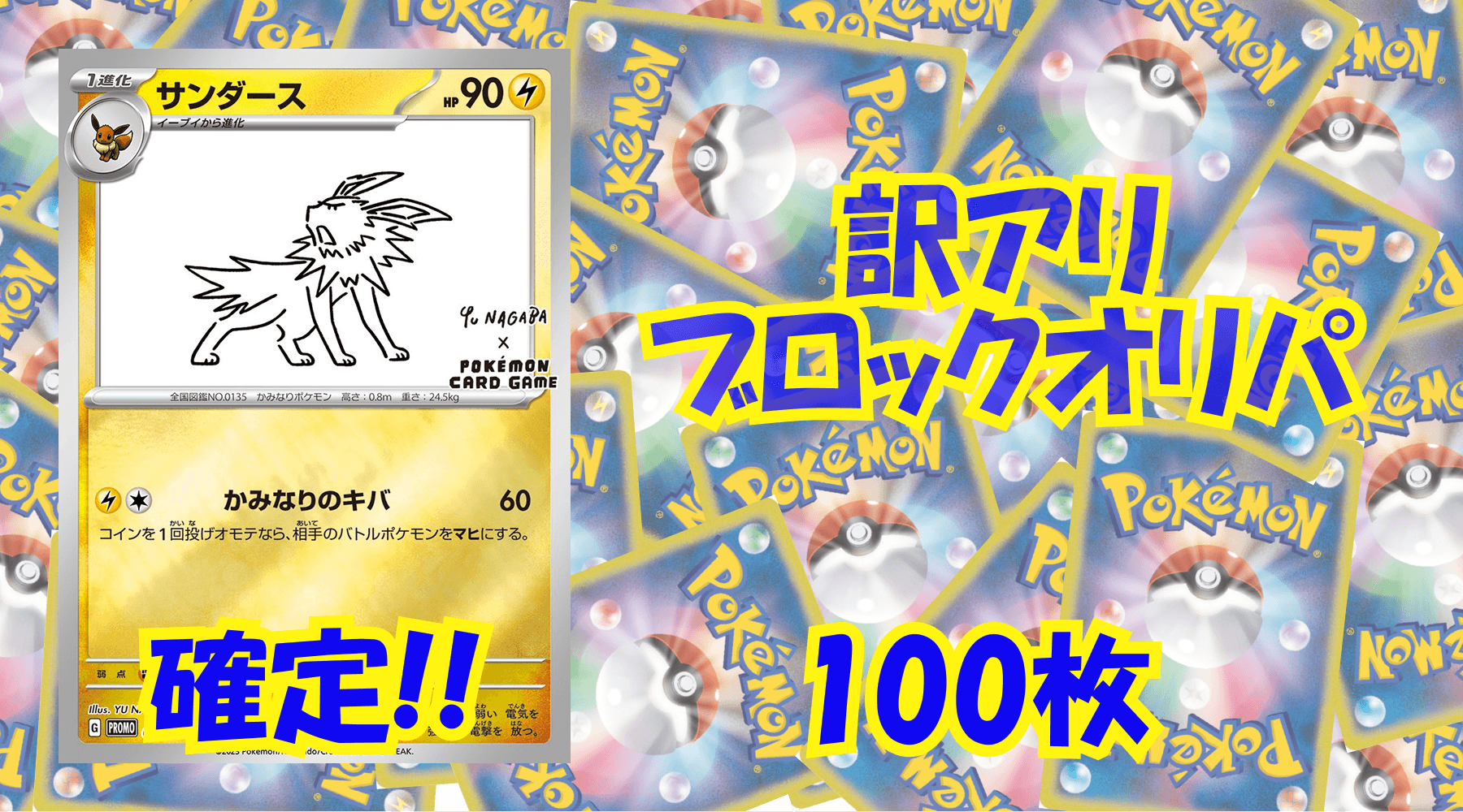 ポケカ3600円訳アリブロックオリパ No36