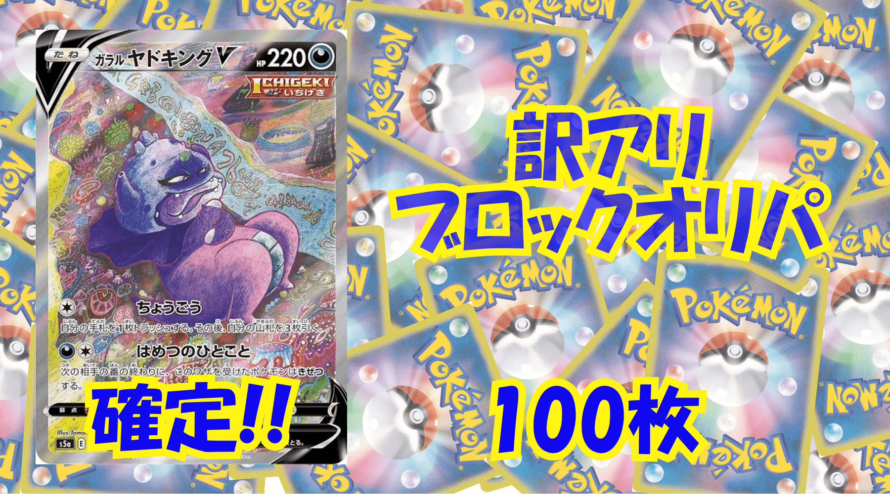 ポケカ4500円訳アリブロックオリパ No38