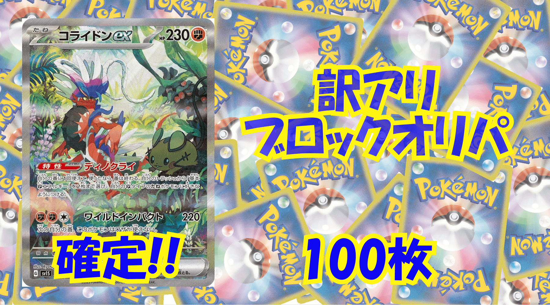 ポケカ3300円訳アリブロックオリパ No40