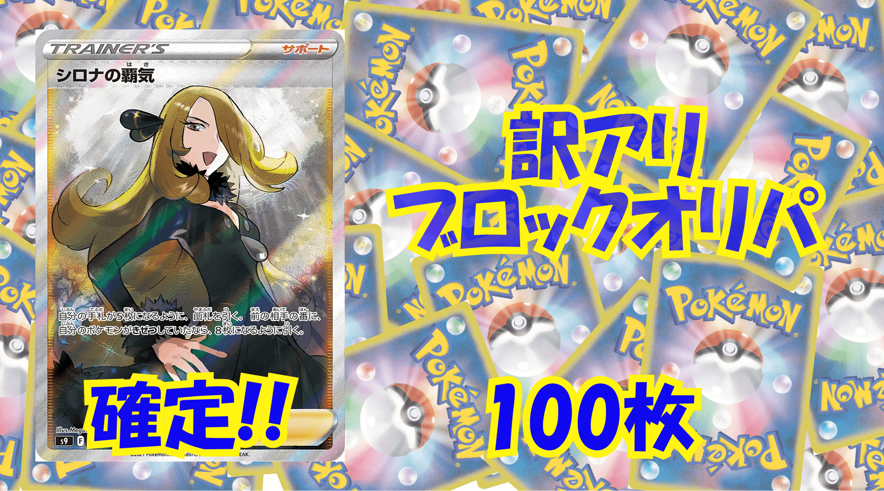 ポケカ1200円訳アリブロックオリパ No42