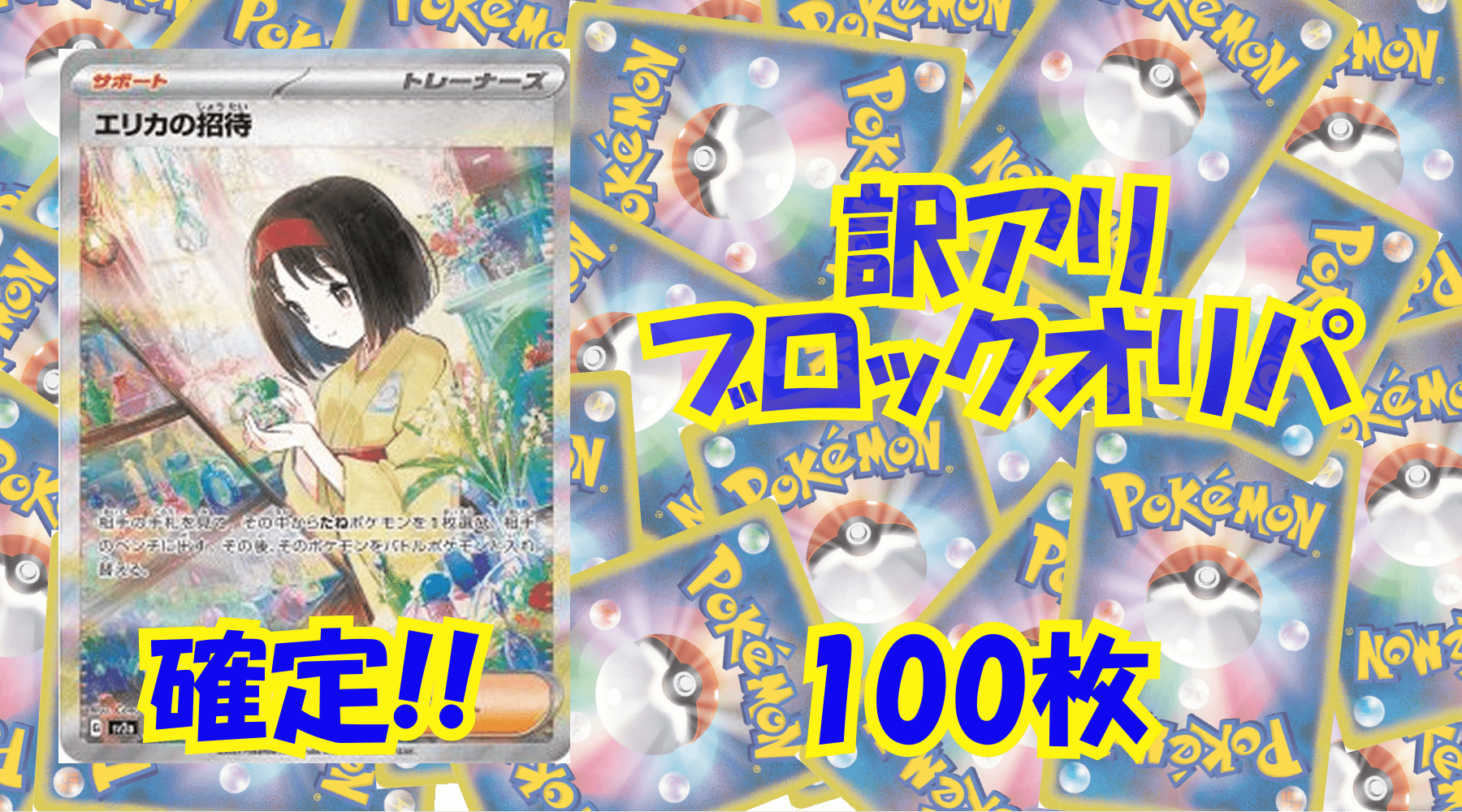 ポケカ6000円訳アリブロックオリパ No48