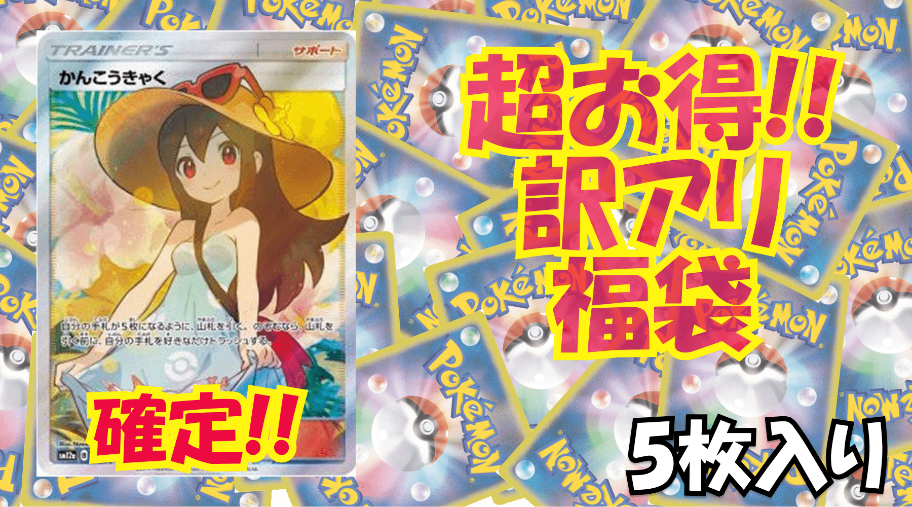 訳アリ福袋(10万）No12