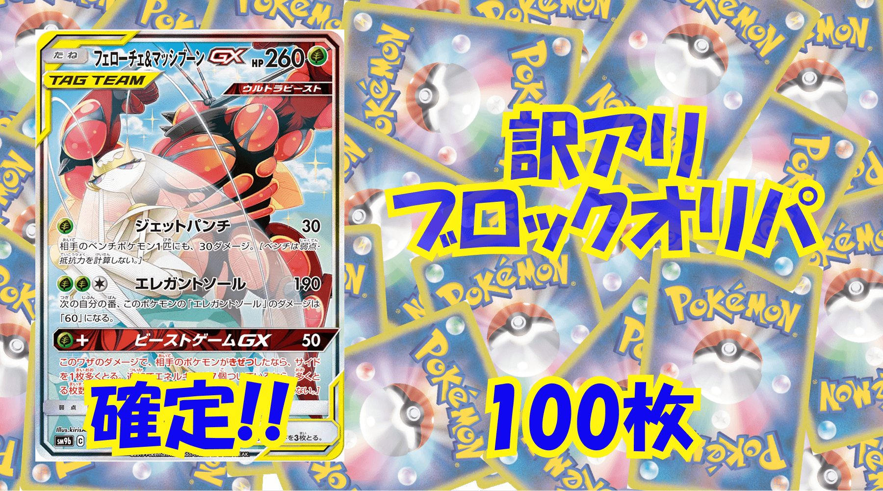 ポケカ2600円訳アリブロックオリパ No56