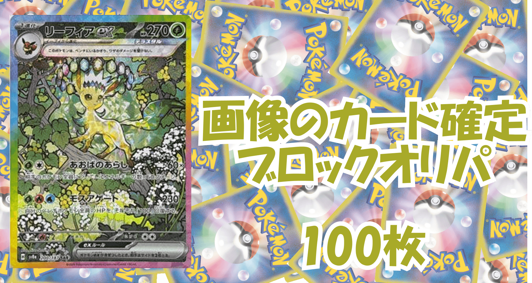 ポケカ6,500円ブロックオリパ No132