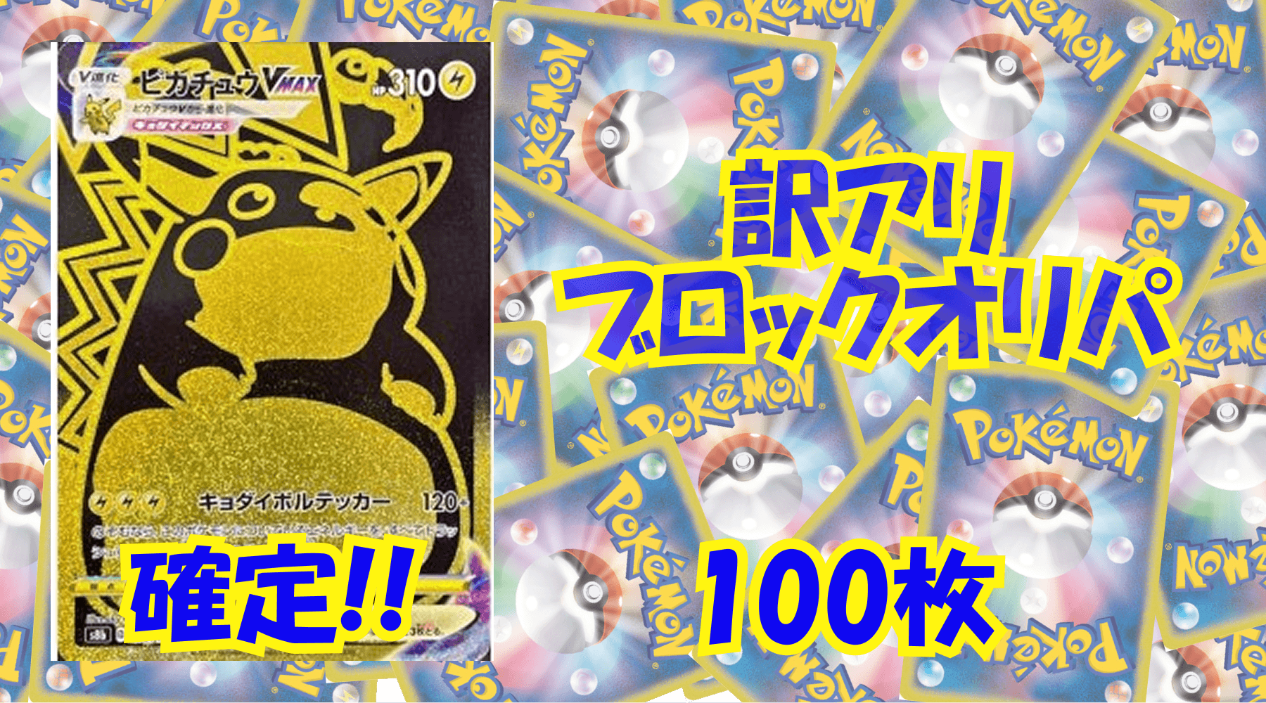 ポケカ4000円訳アリブロックオリパ No72
