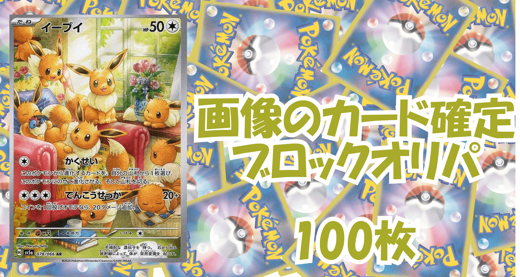 ポケカ3,500円ブロックオリパ No142