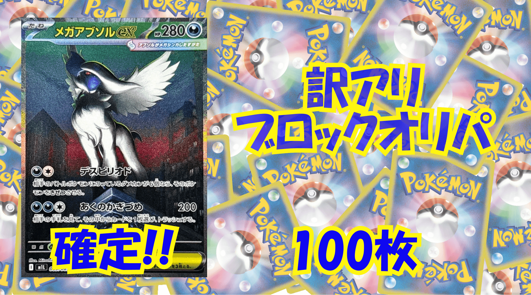 ポケカ2,800円訳アリブロックオリパ No106