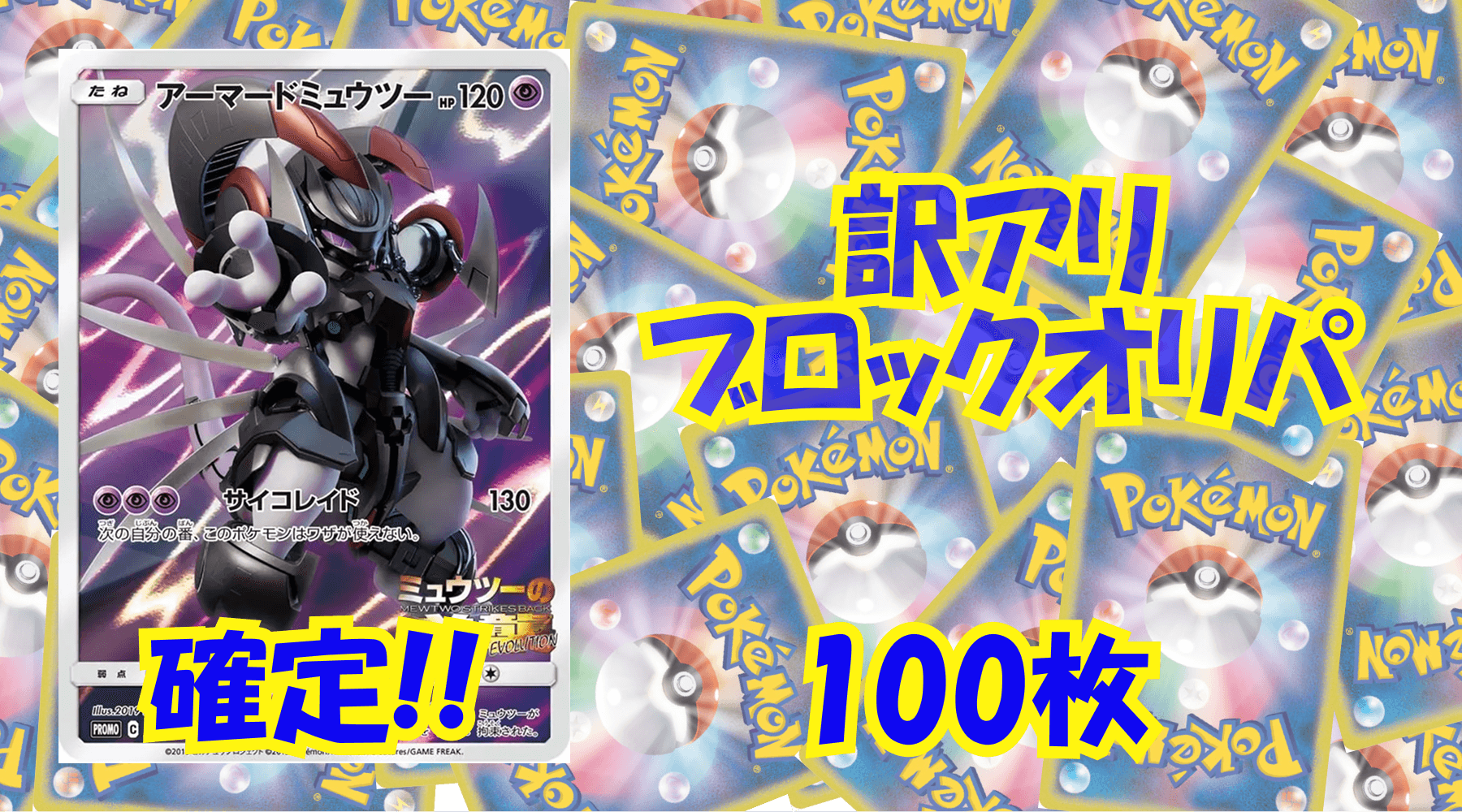 ポケカ1,800円訳アリブロックオリパ No108