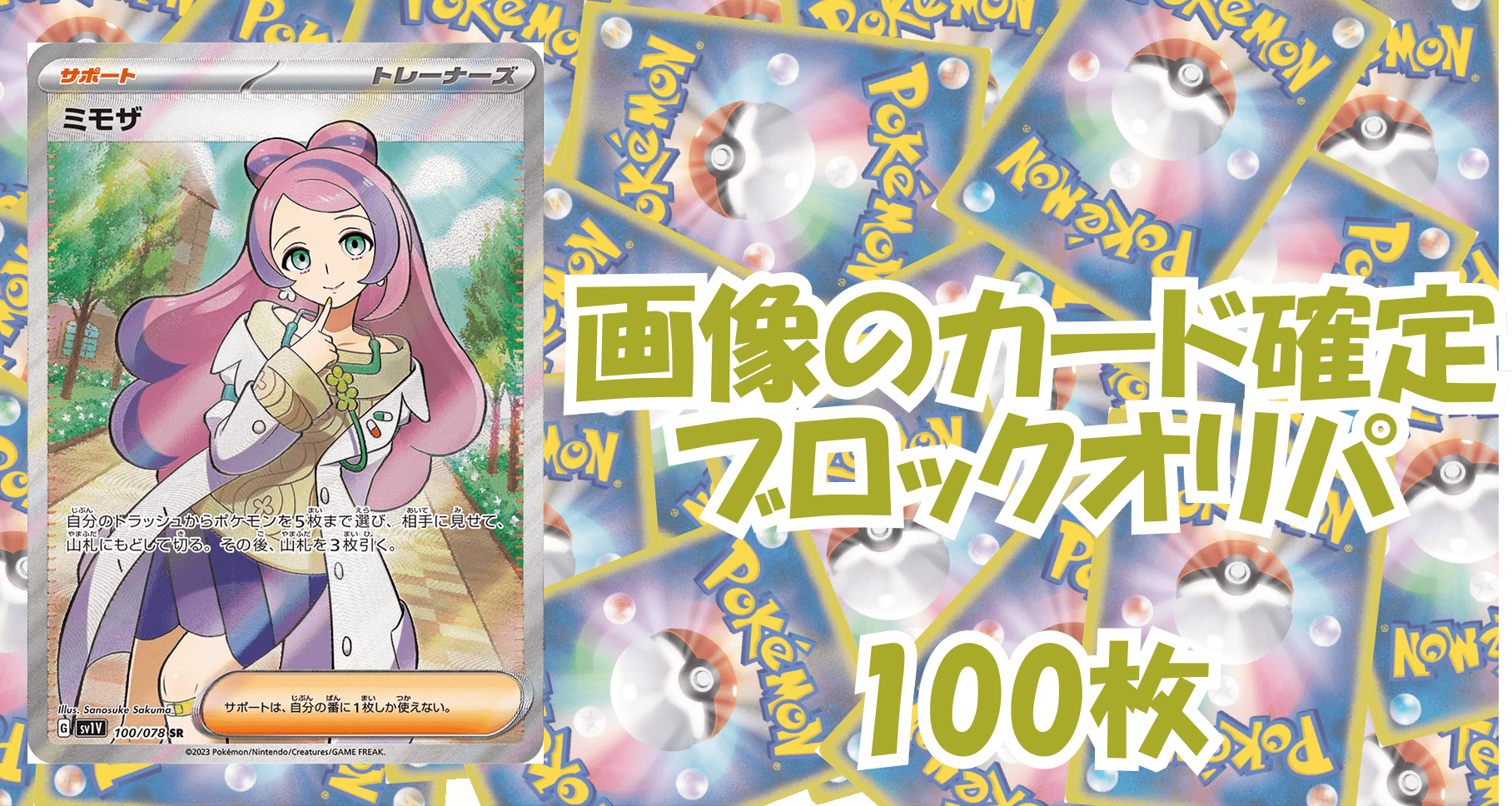 ポケカ3,500円ブロックオリパ No141