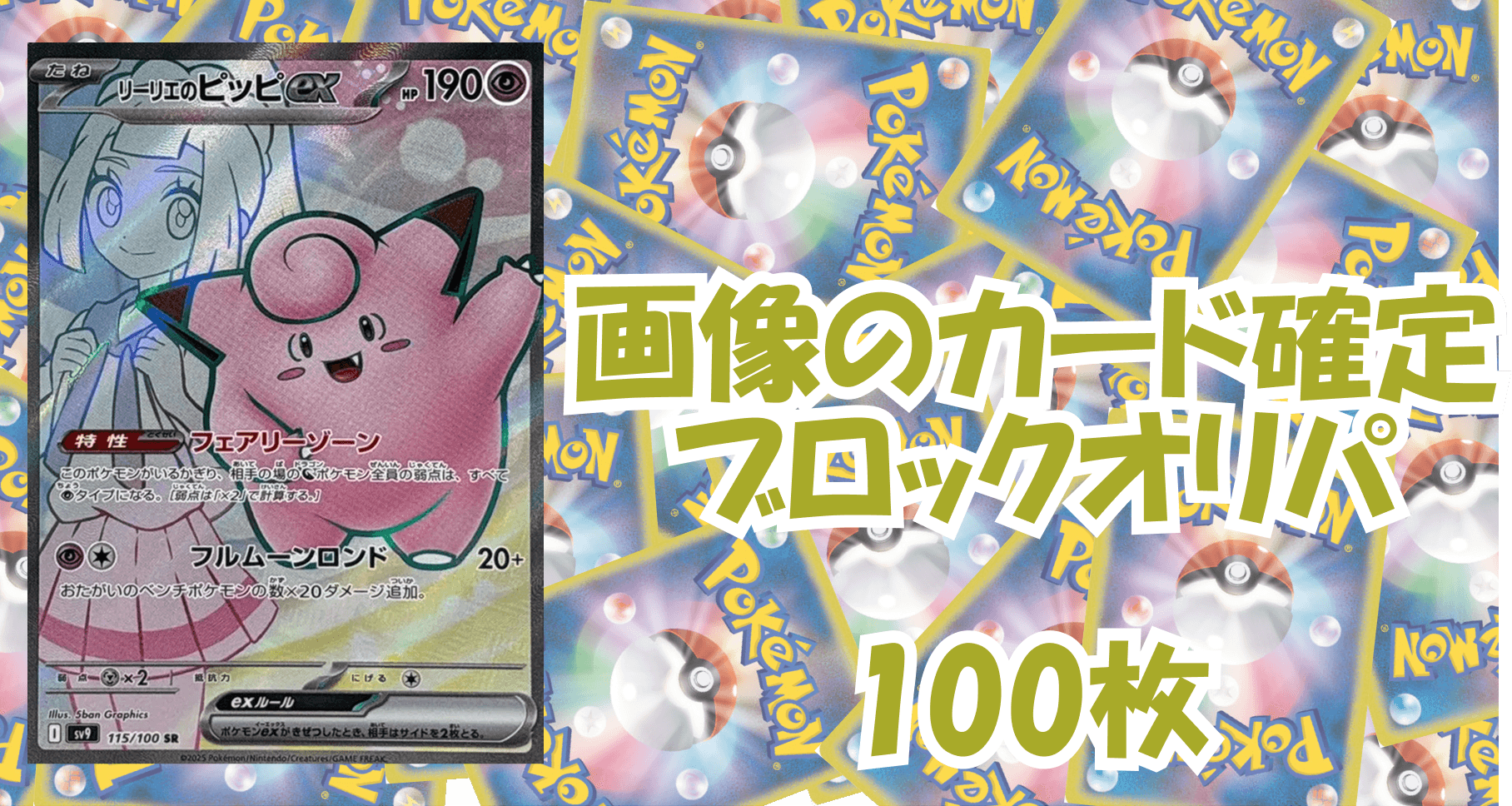 ポケカ1,500円ブロックオリパ No139