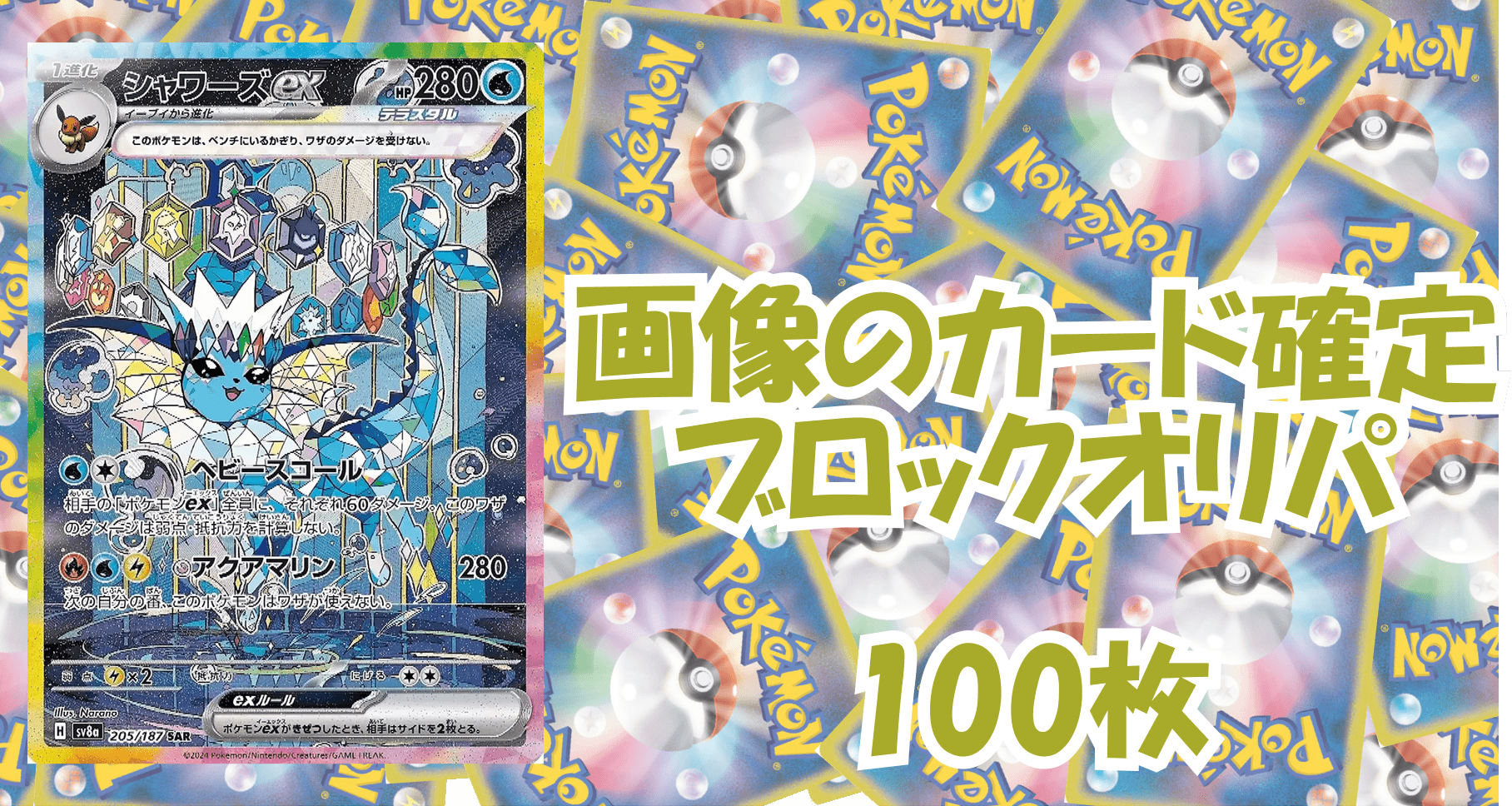 ポケカ6,500円ブロックオリパ No140