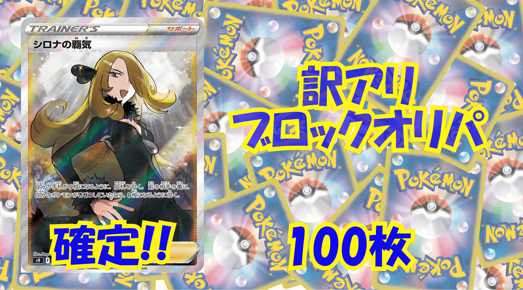 ポケカ1,600円訳アリブロックオリパ No111