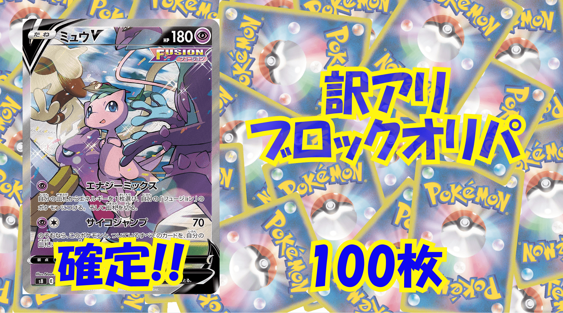 ポケカ11,000円訳アリブロックオリパ No113