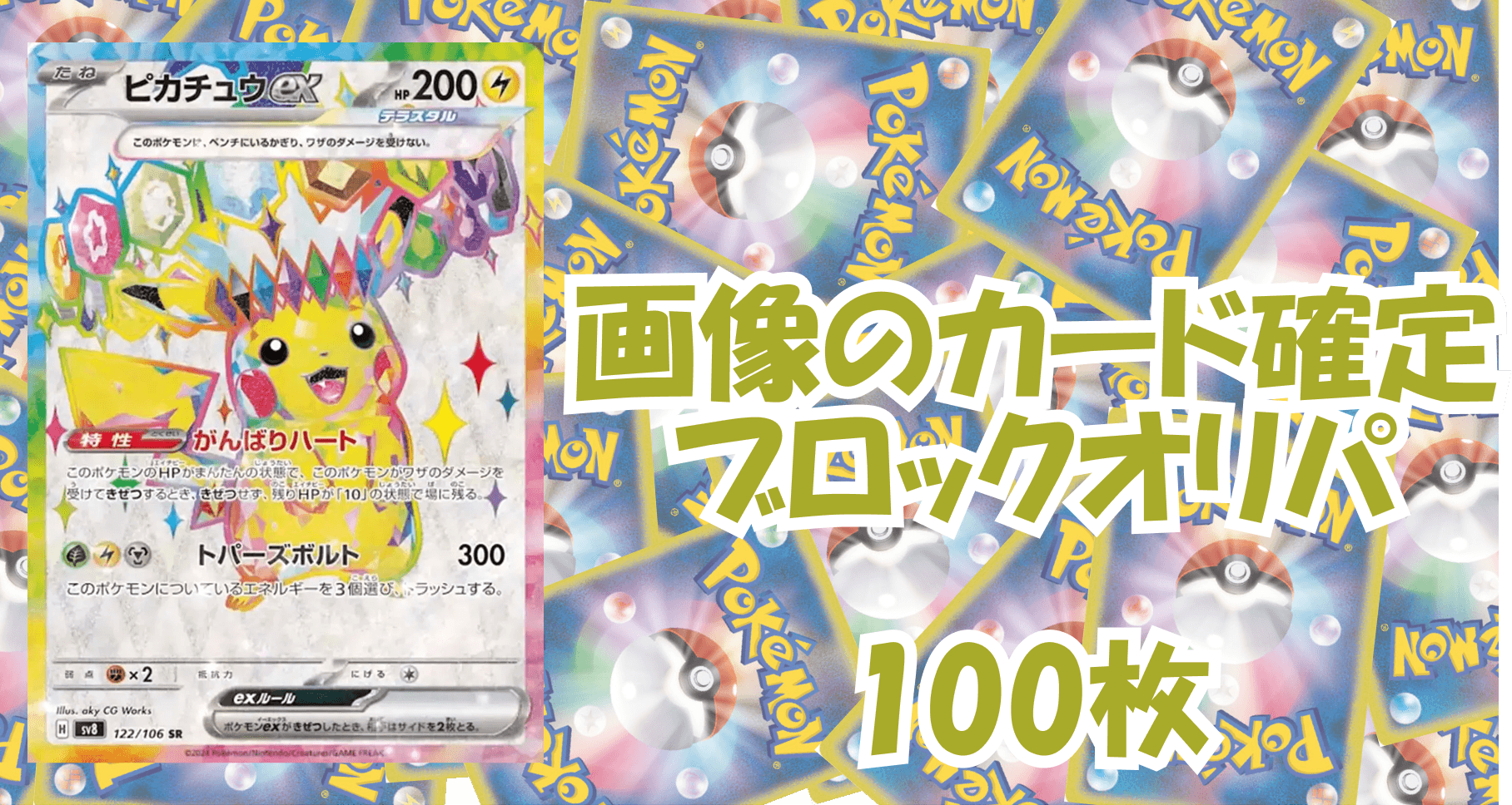 ポケカ3,500円ブロックオリパ No.143