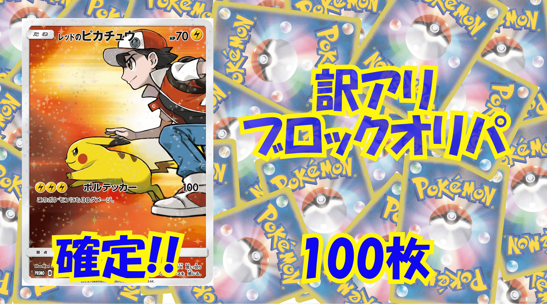ポケカ28,000円訳アリブロックオリパ No115