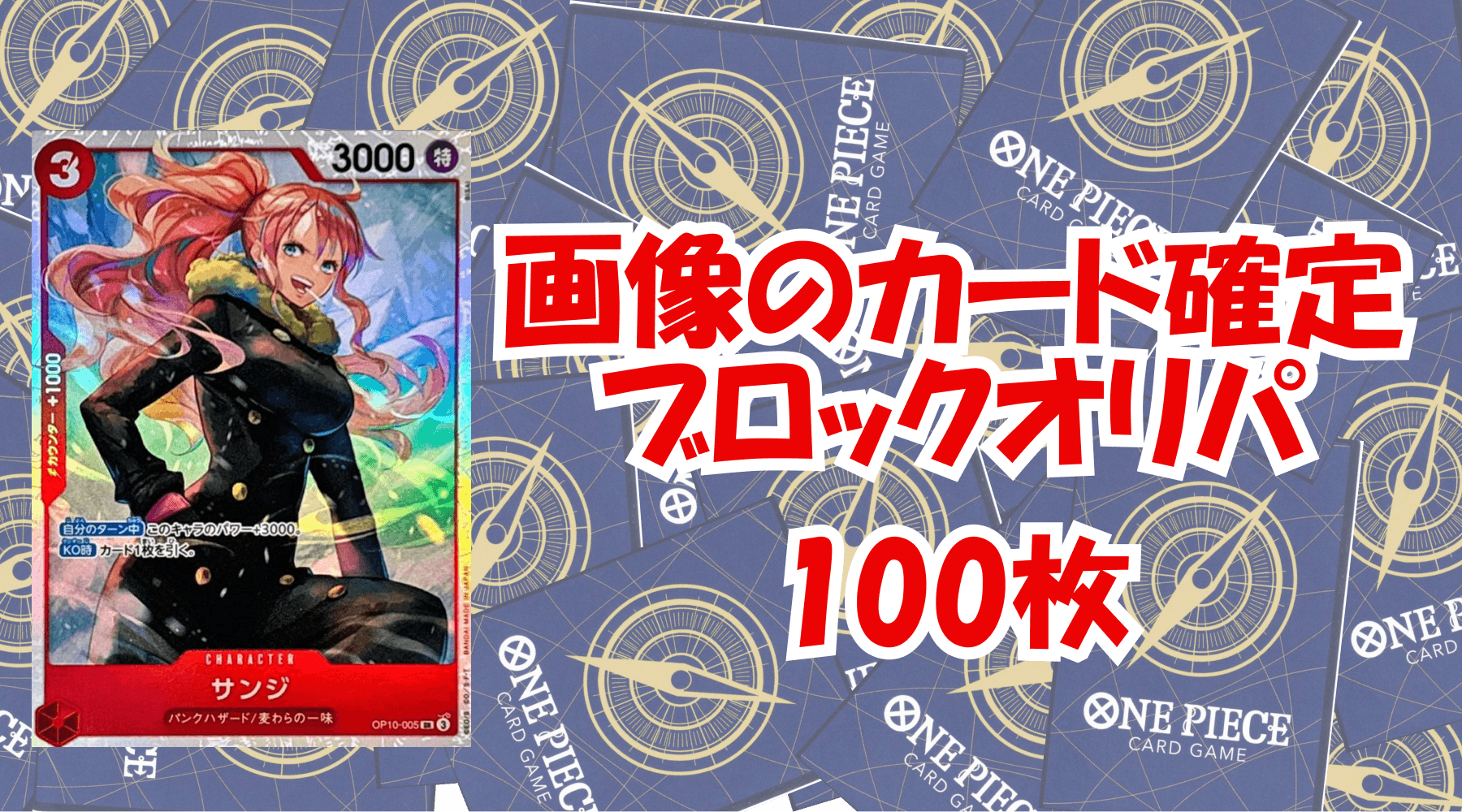 ワンピ800円ブロックオリパNo2