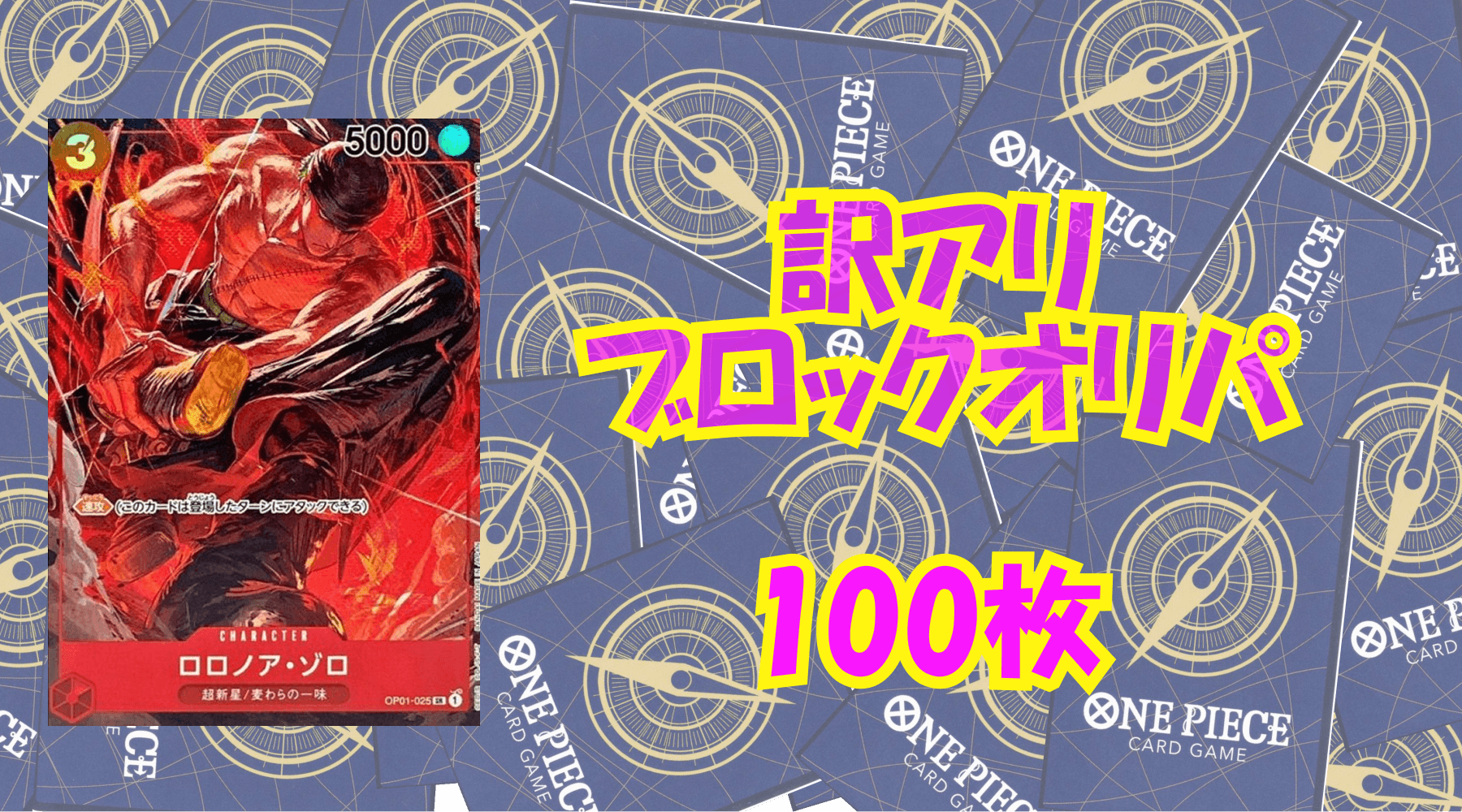 ワンピ1,500円訳アリブロックオリパNo1