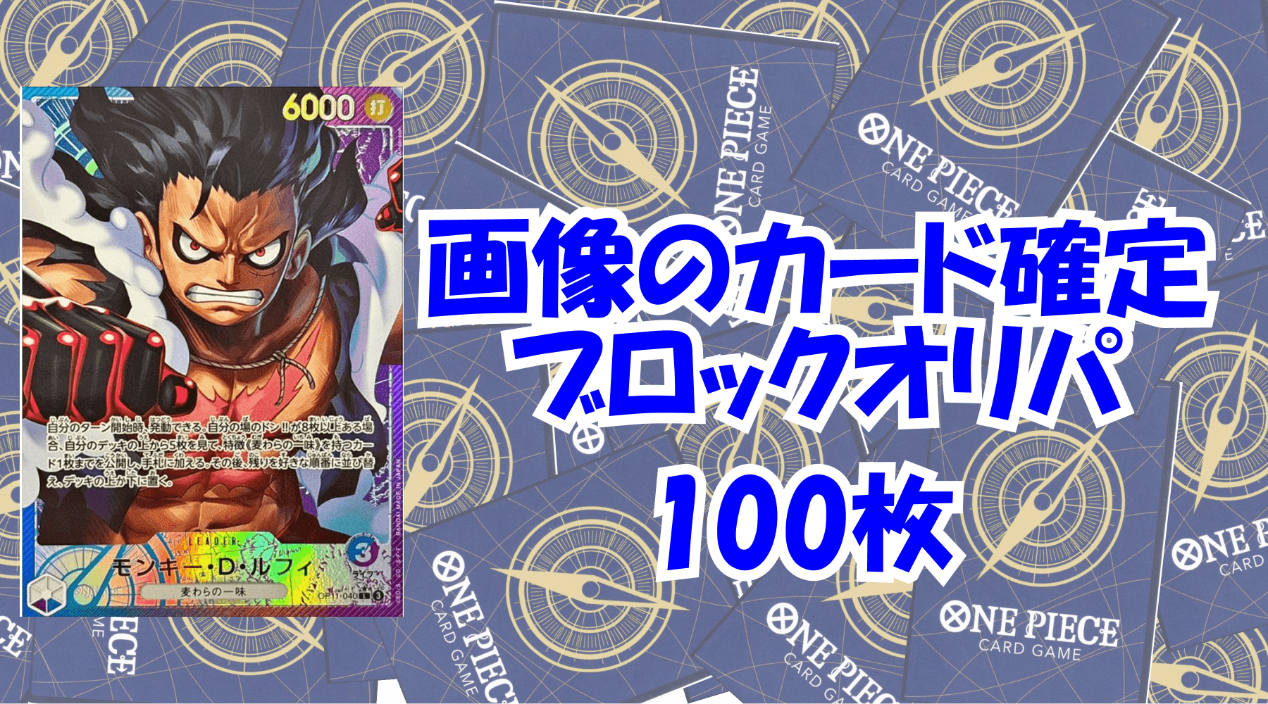ワンピ1,500円ブロックオリパNo5