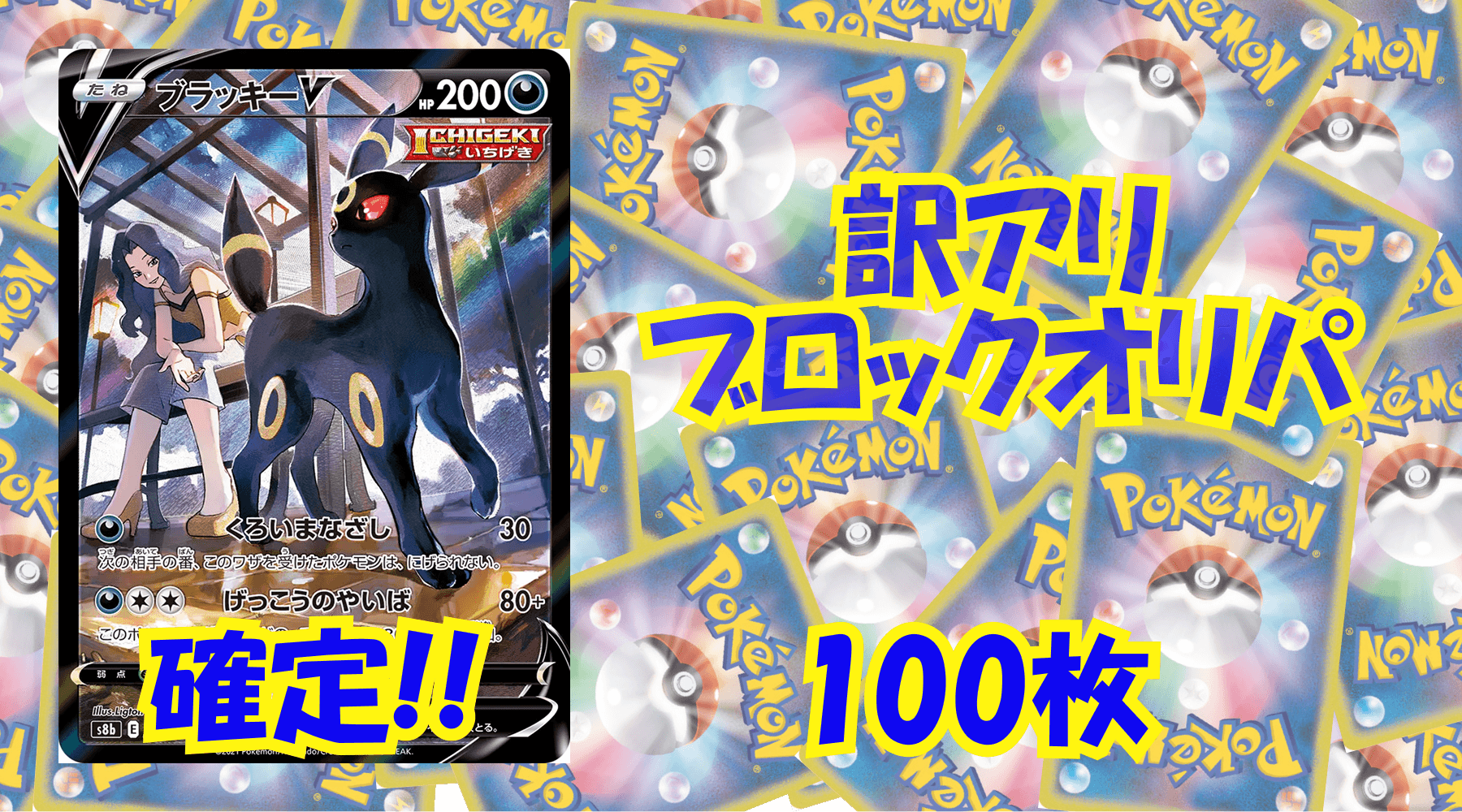 ポケカ4,500円訳アリブロックオリパ No124