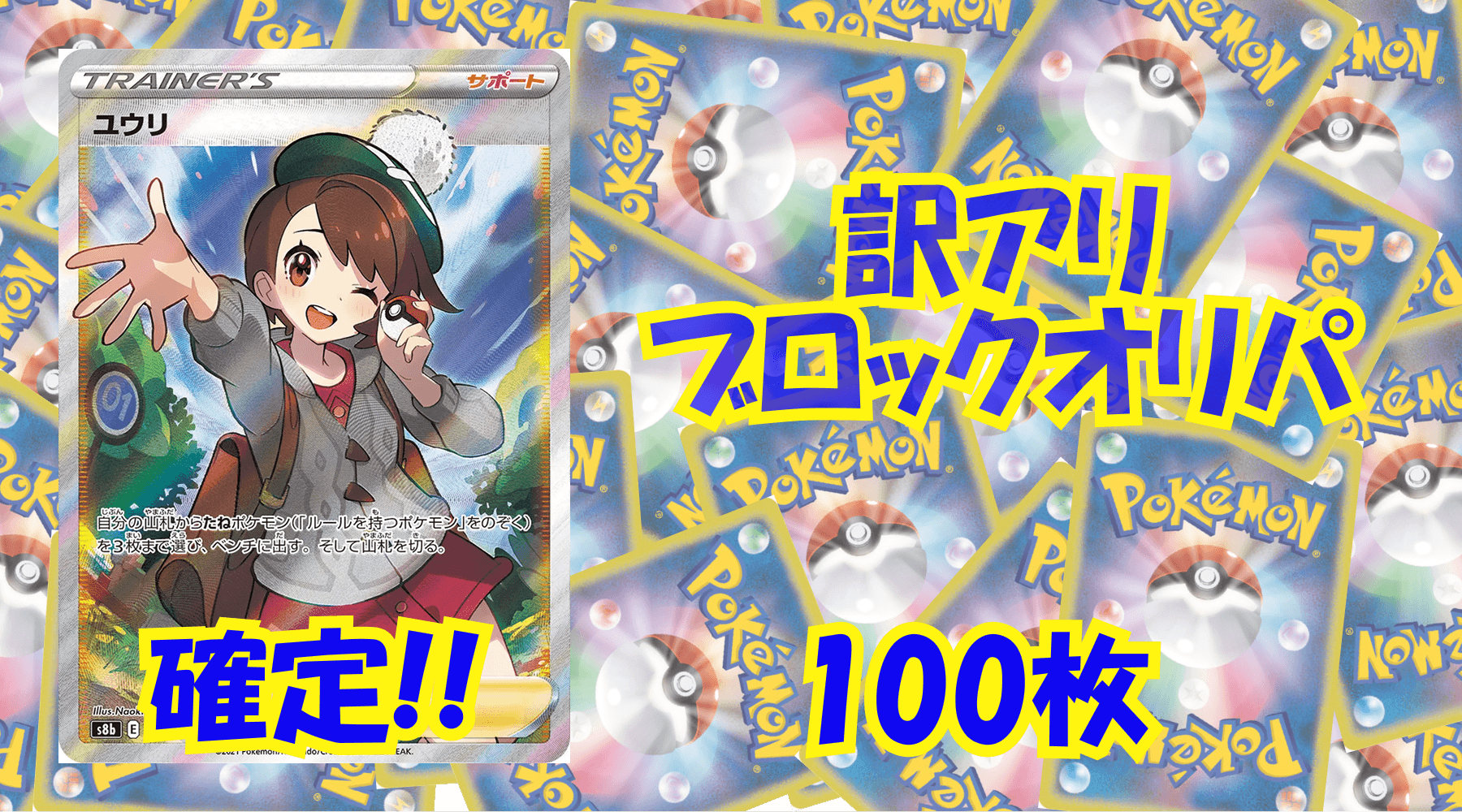 ポケカ6,000円訳アリブロックオリパ No125