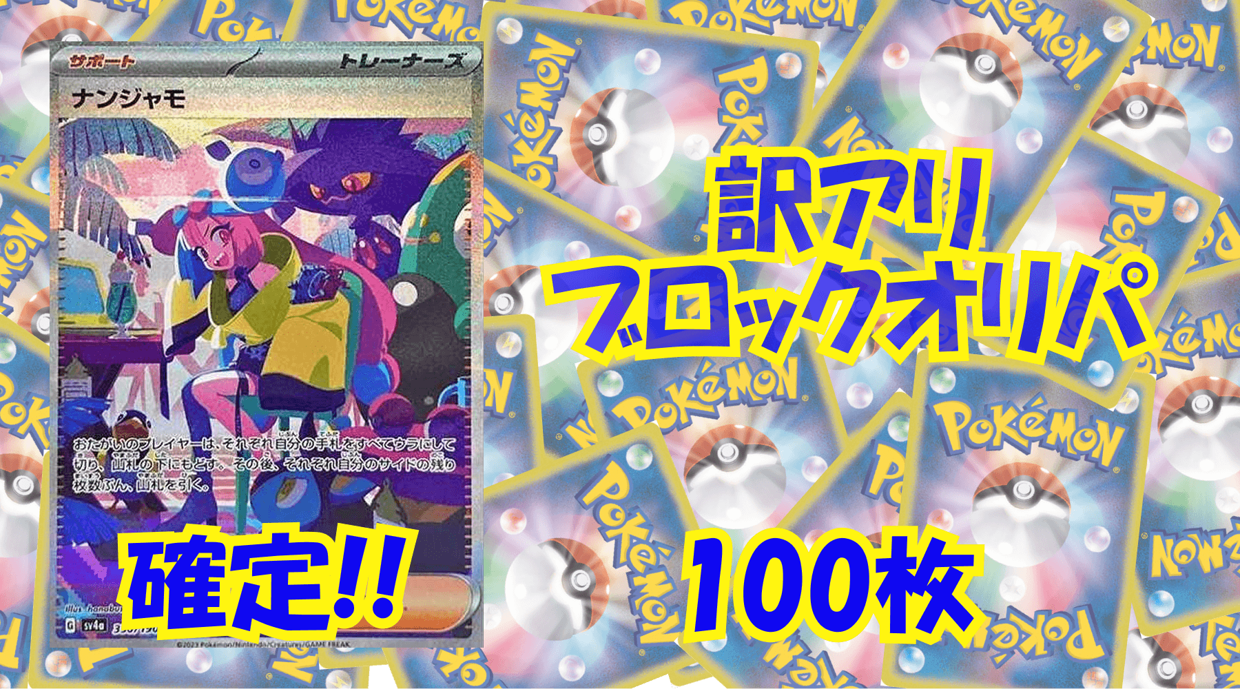 ポケカ10,000円訳アリブロックオリパ No126