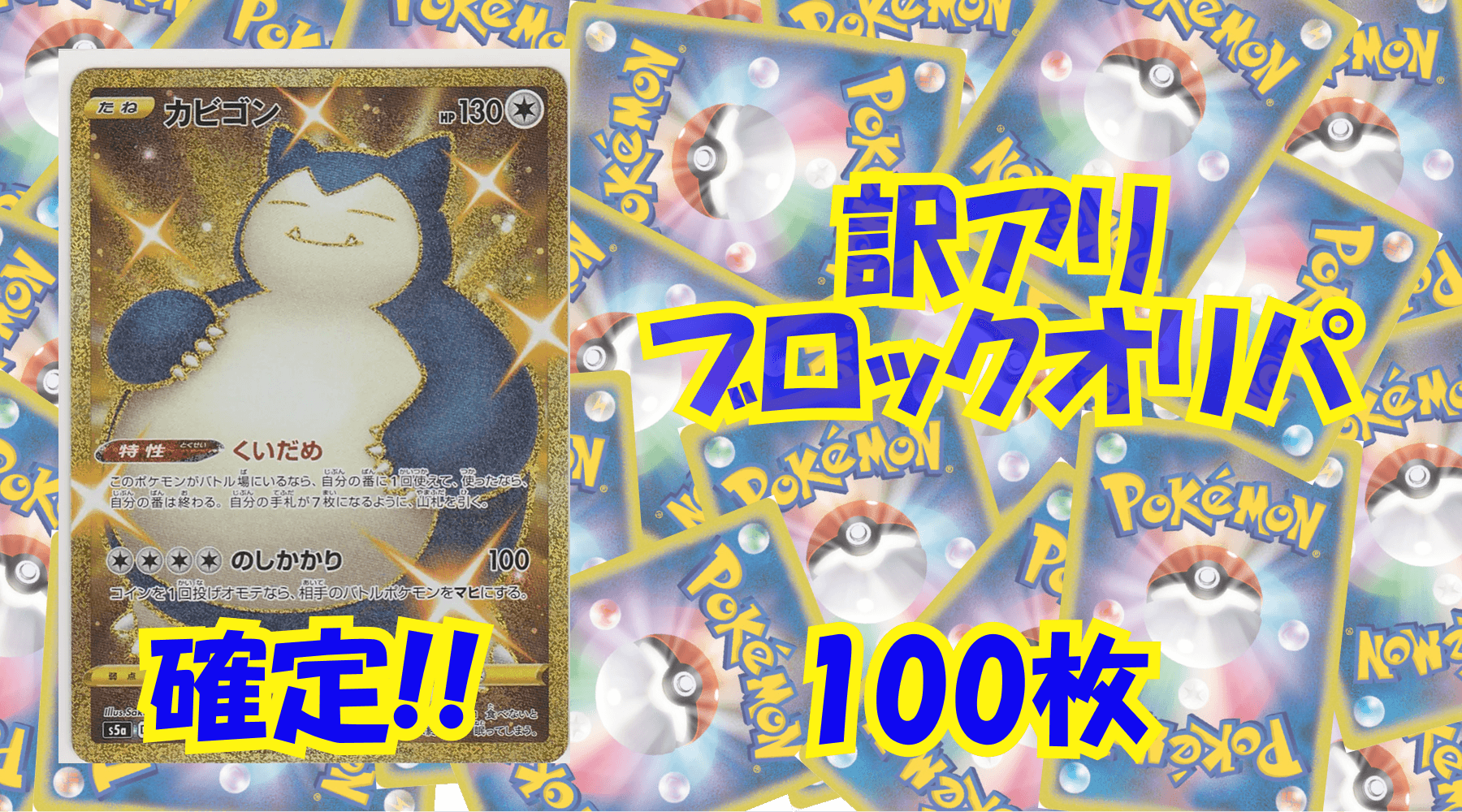 ポケカ11,000円訳アリブロックオリパ No130