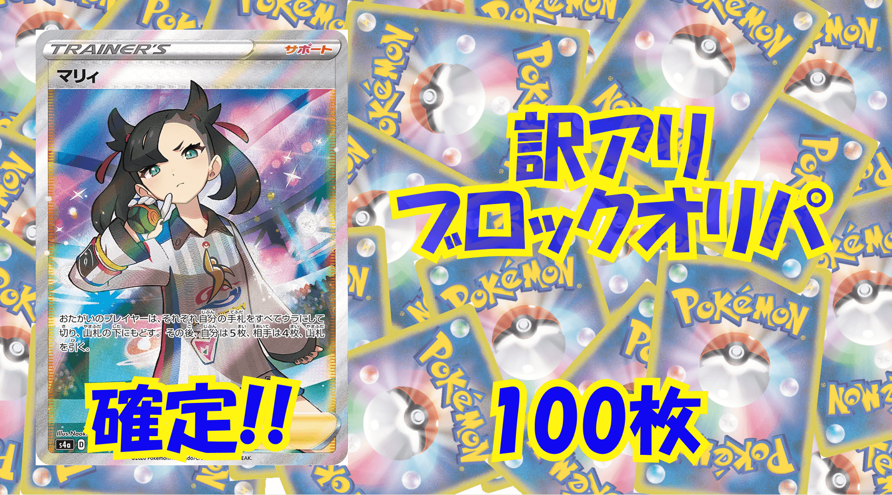 ポケカ13,000円訳アリブロックオリパ No136