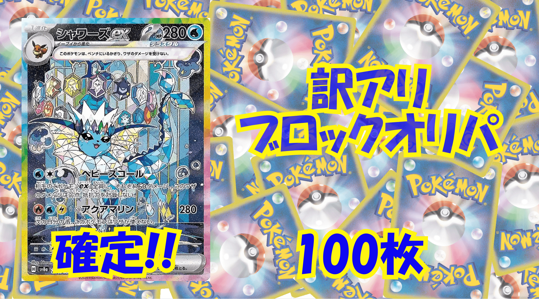 ポケカ4,000円訳アリブロックオリパ No139